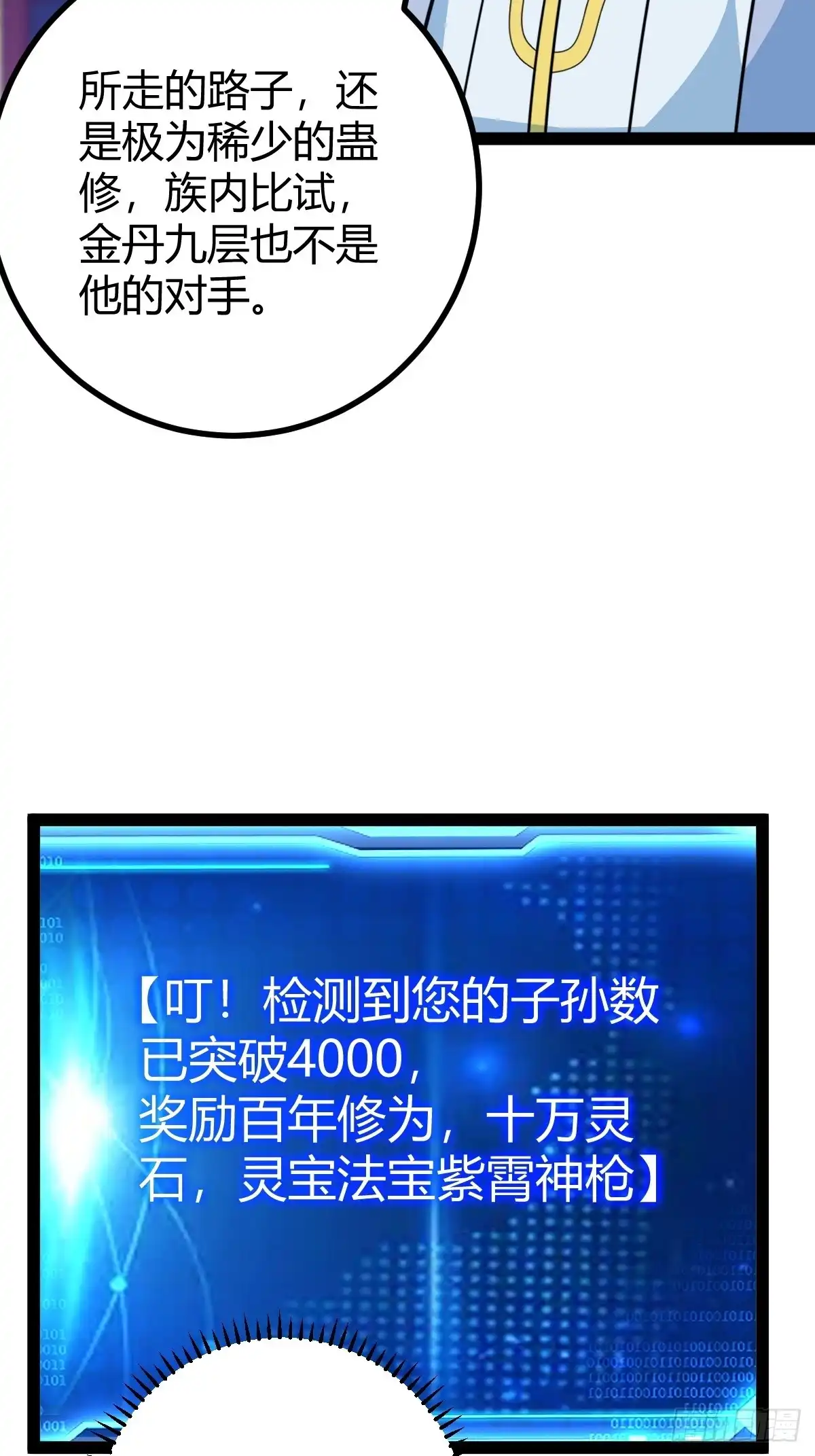 《百岁开系统，孝子贤孙跪满山！》萧尘的谋划 第32页