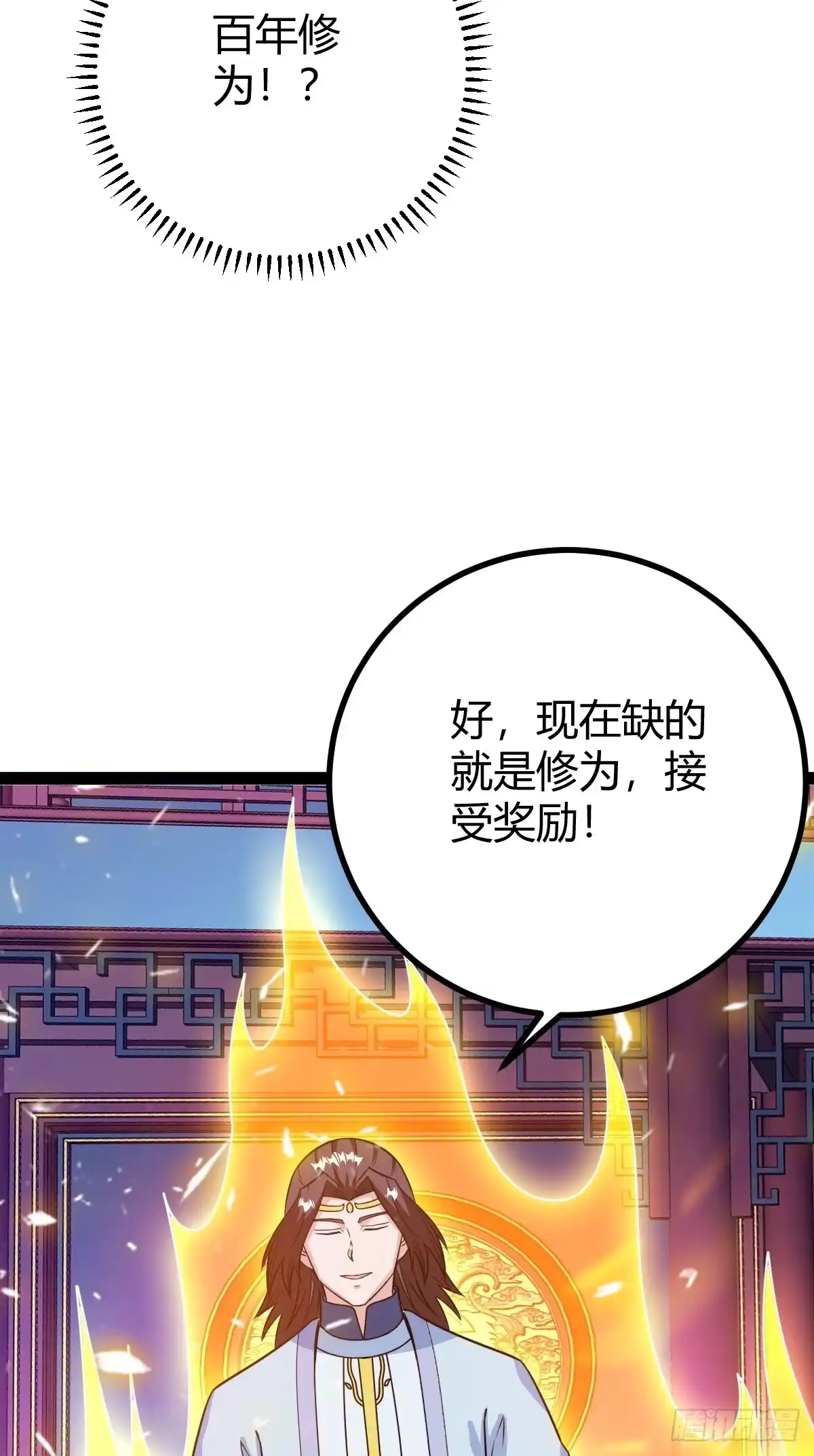《百岁开系统，孝子贤孙跪满山！》萧尘的谋划 第33页