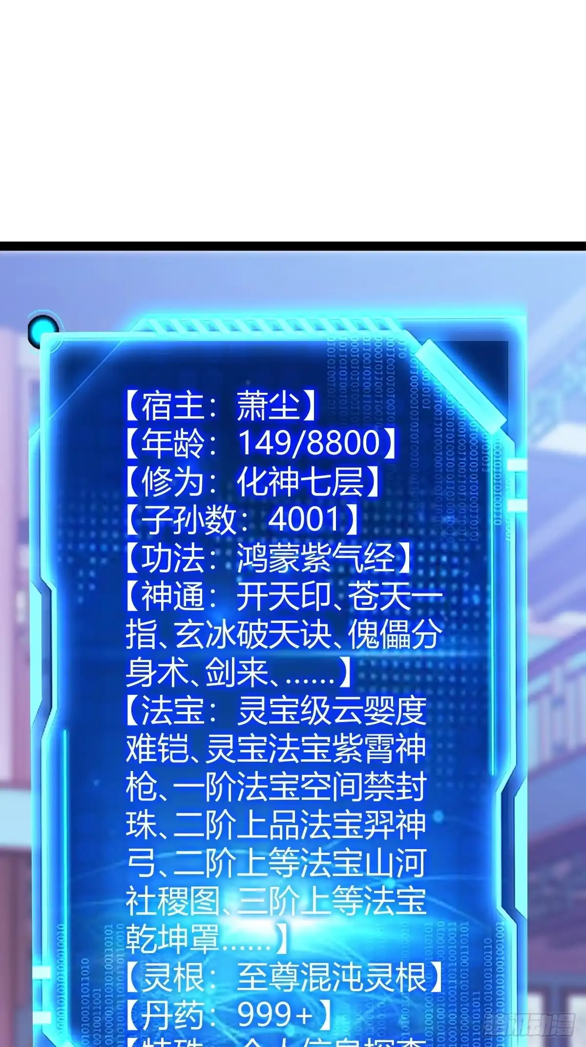 《百岁开系统，孝子贤孙跪满山！》萧尘的谋划 第35页