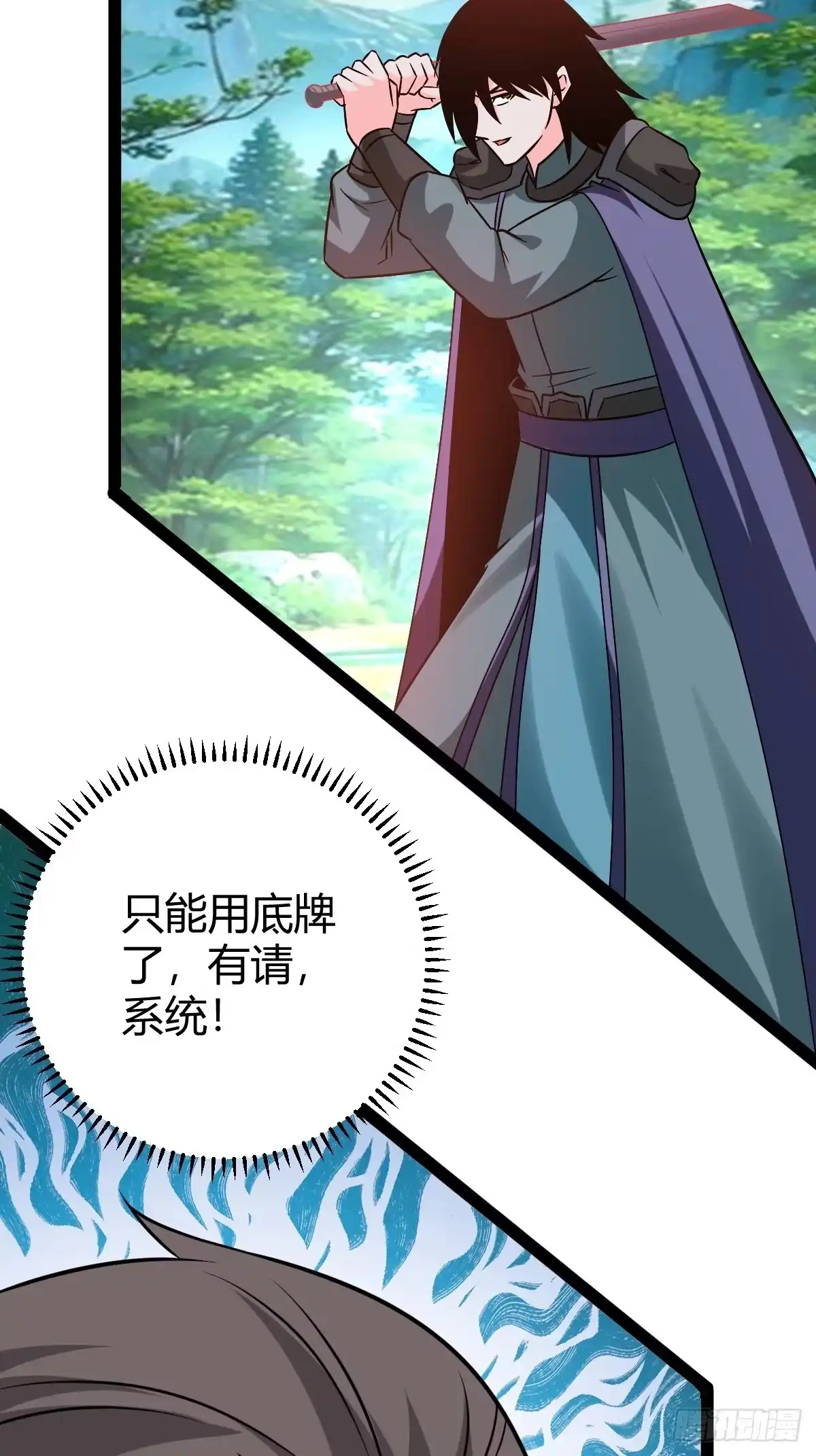 《百岁开系统，孝子贤孙跪满山！》护族之战 第9页