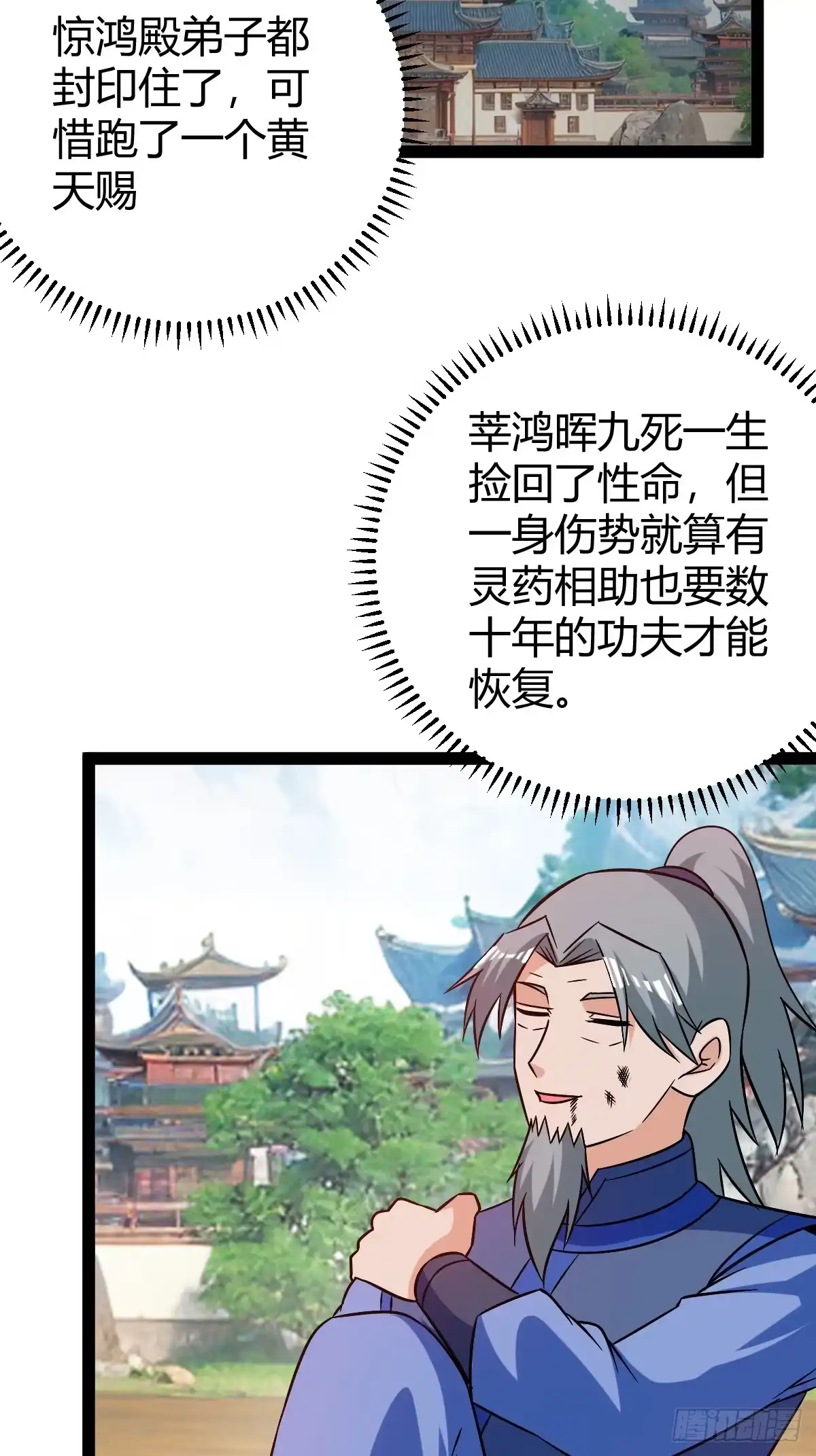 《百岁开系统，孝子贤孙跪满山！》护族之战 第24页