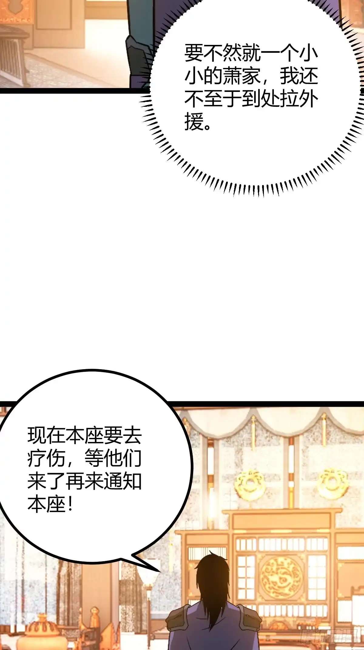 《百岁开系统，孝子贤孙跪满山！》护族之战 第36页