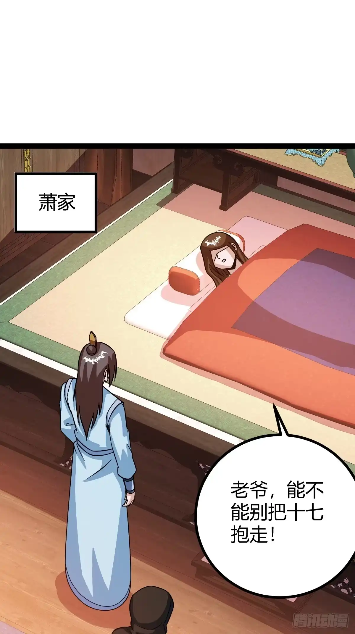 《百岁开系统，孝子贤孙跪满山！》他萧家怎么敢 第43页