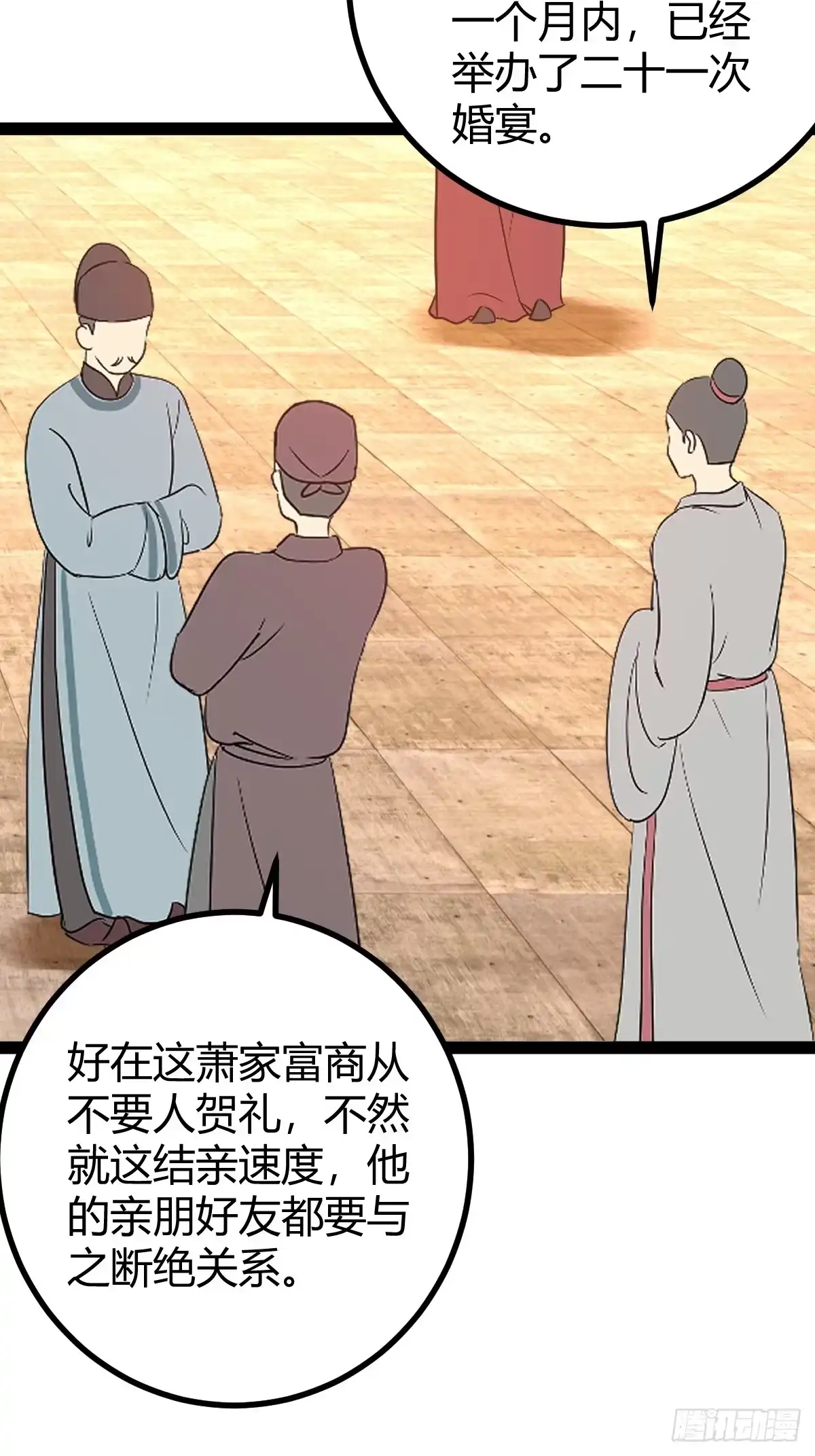 《百岁开系统，孝子贤孙跪满山！》他萧家怎么敢 第41页