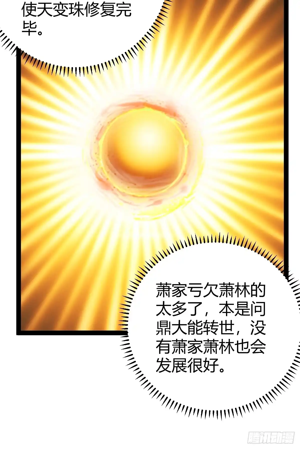 《百岁开系统，孝子贤孙跪满山！》他萧家怎么敢 第58页
