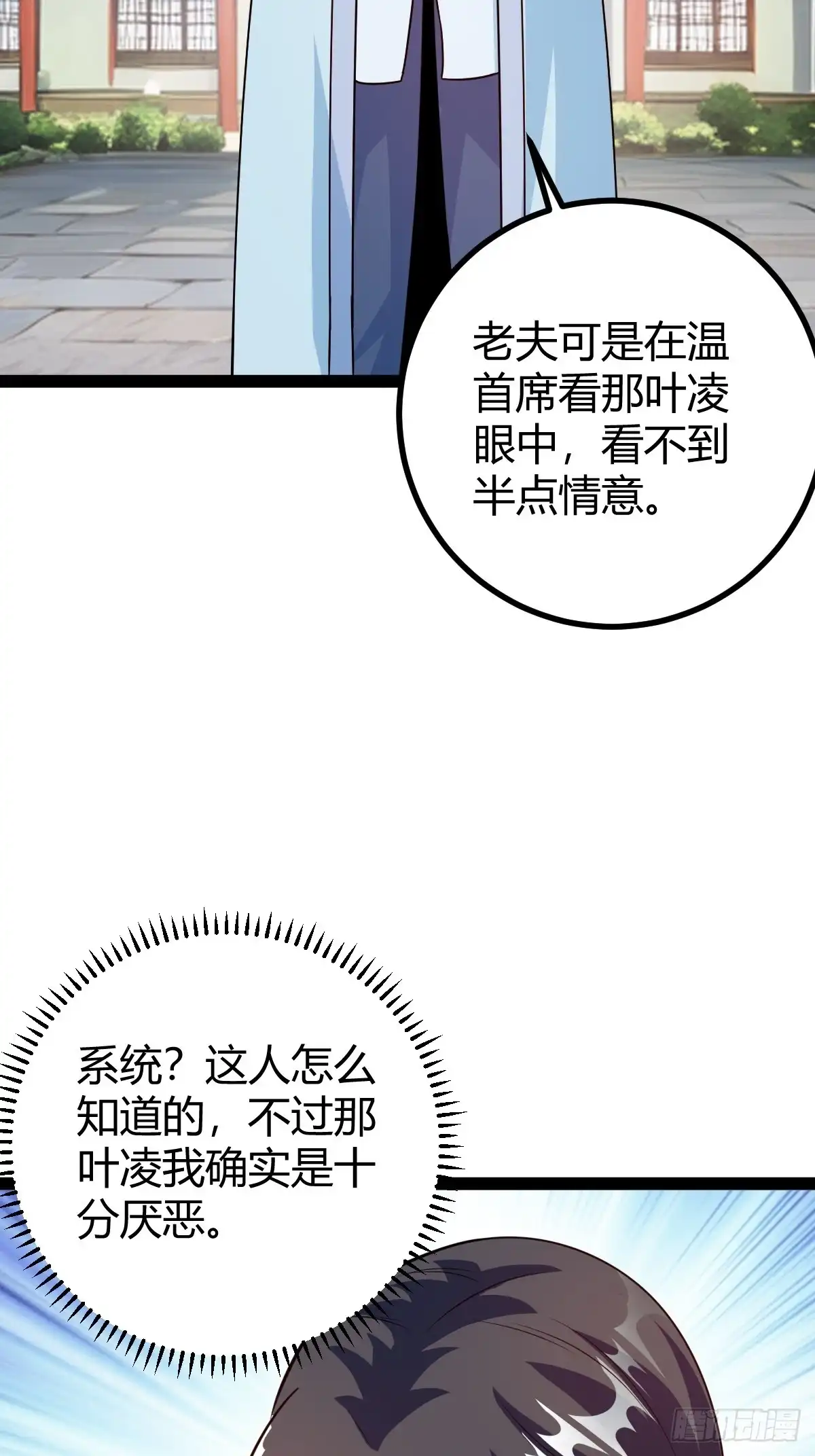 《百岁开系统，孝子贤孙跪满山！》由明转暗 第16页