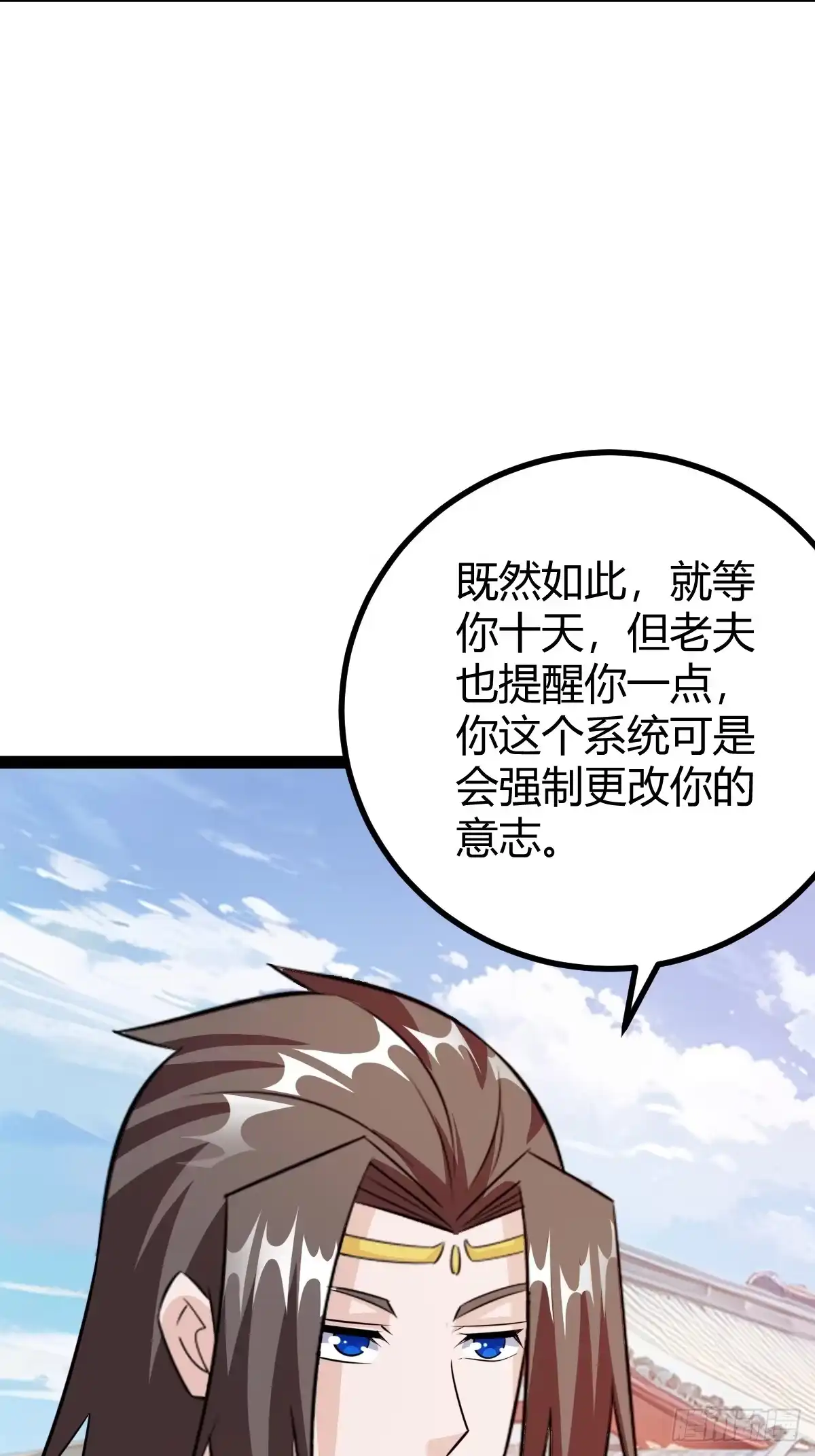 《百岁开系统，孝子贤孙跪满山！》由明转暗 第20页