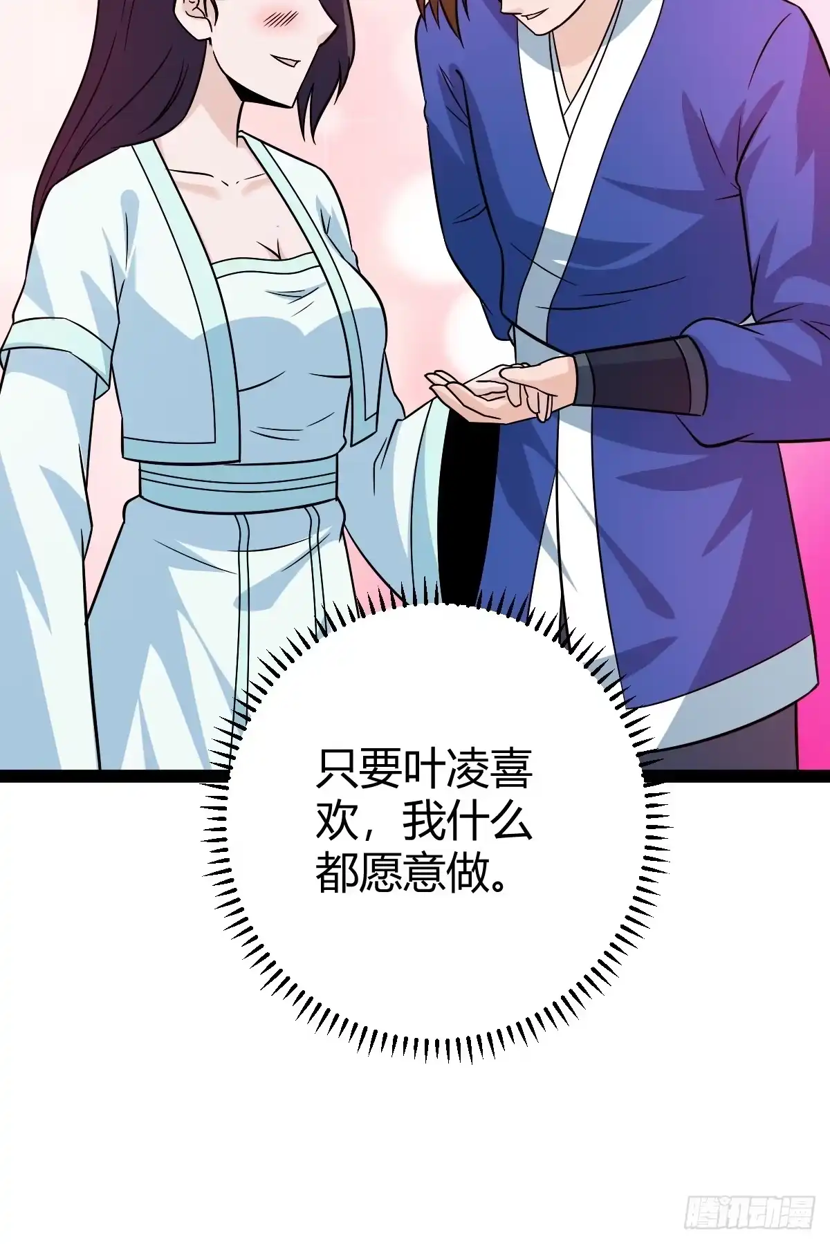 《百岁开系统，孝子贤孙跪满山！》由明转暗 第34页