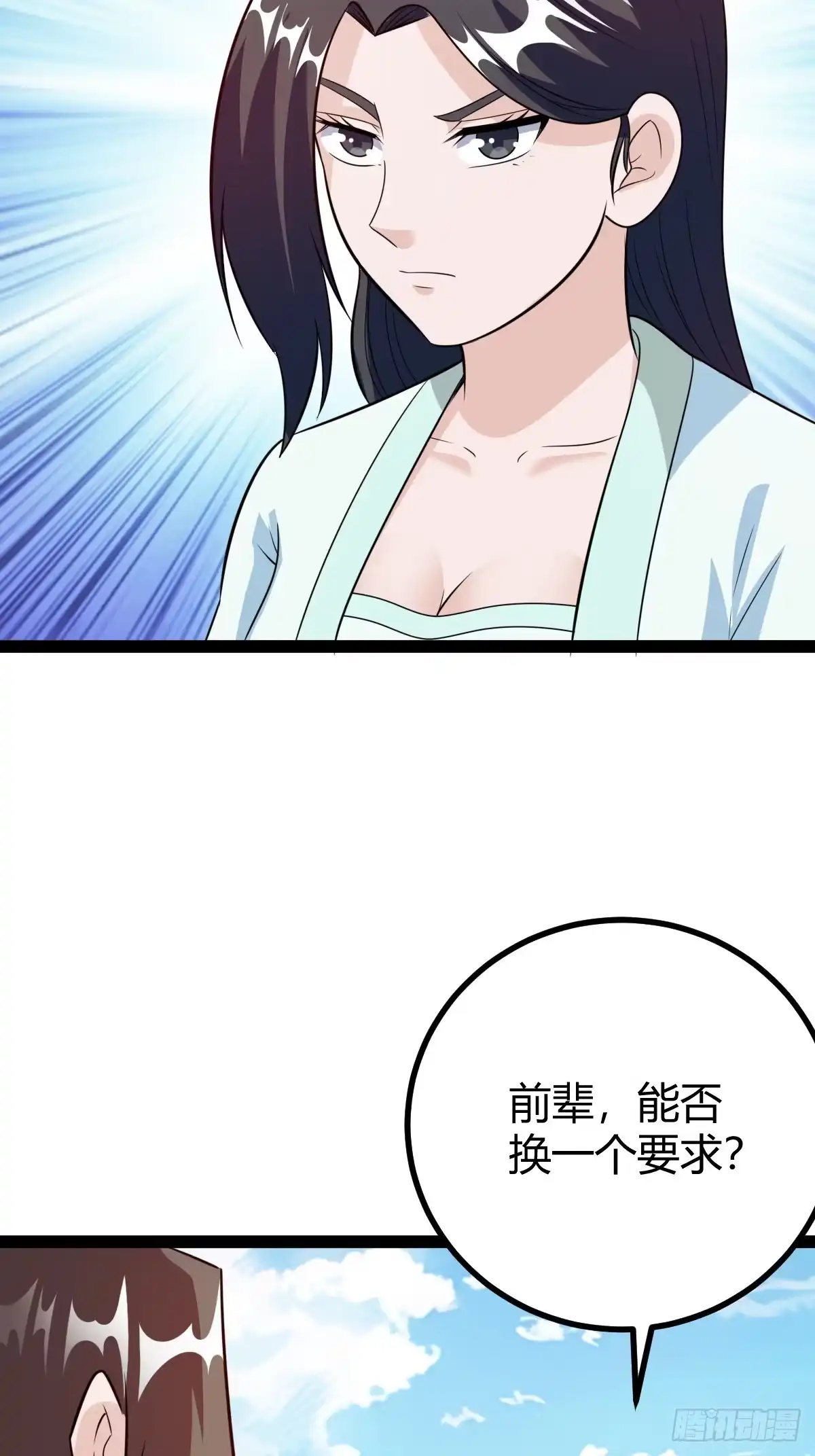 《百岁开系统，孝子贤孙跪满山！》由明转暗 第17页