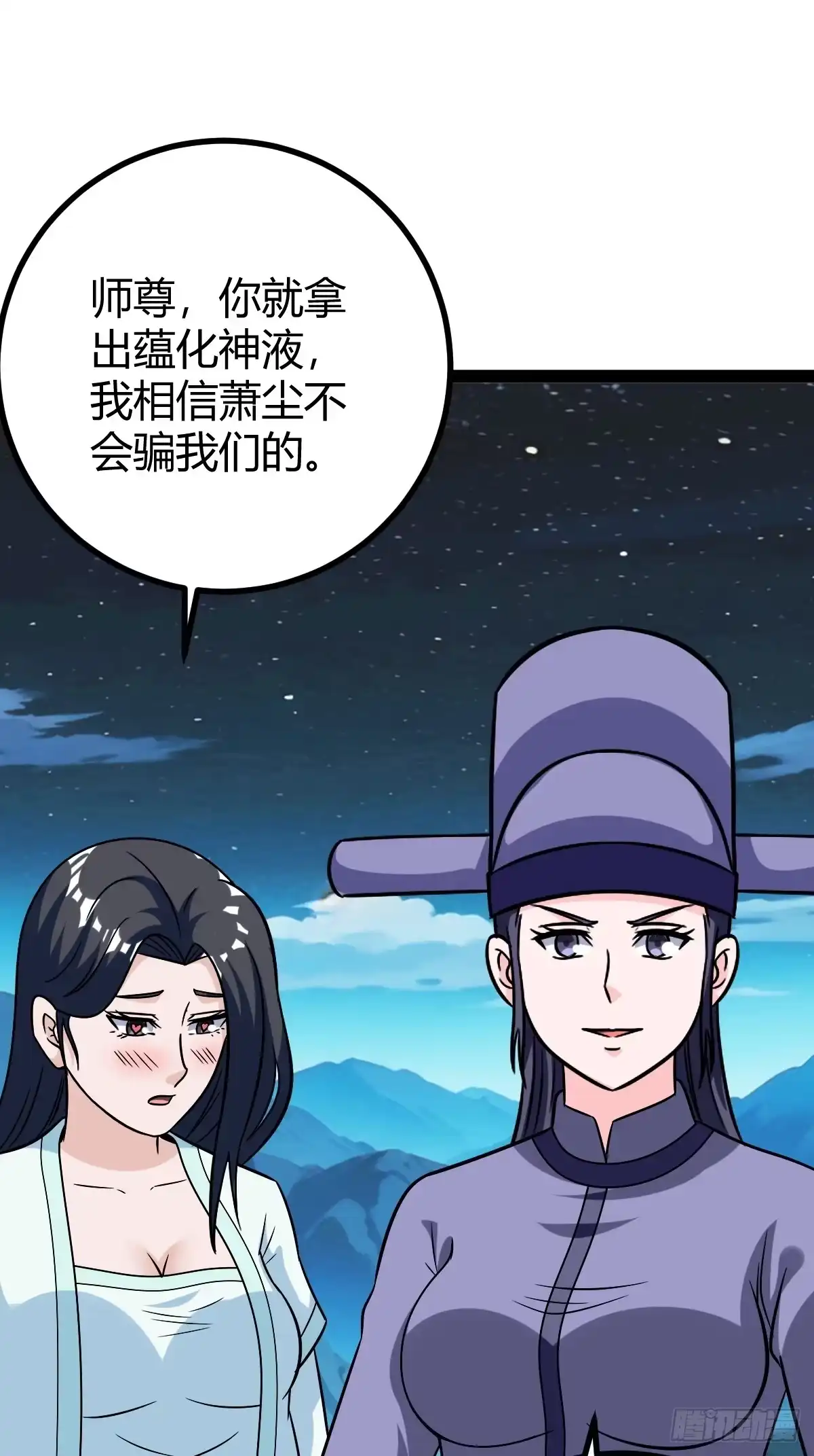 《百岁开系统，孝子贤孙跪满山！》攻略 第54页
