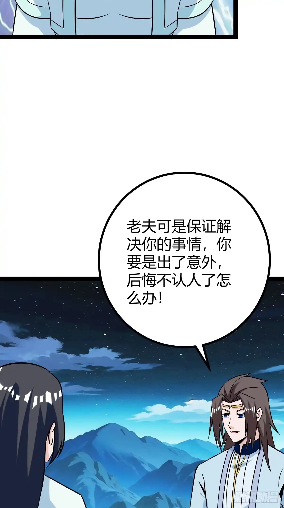 《百岁开系统，孝子贤孙跪满山！》攻略 第32页