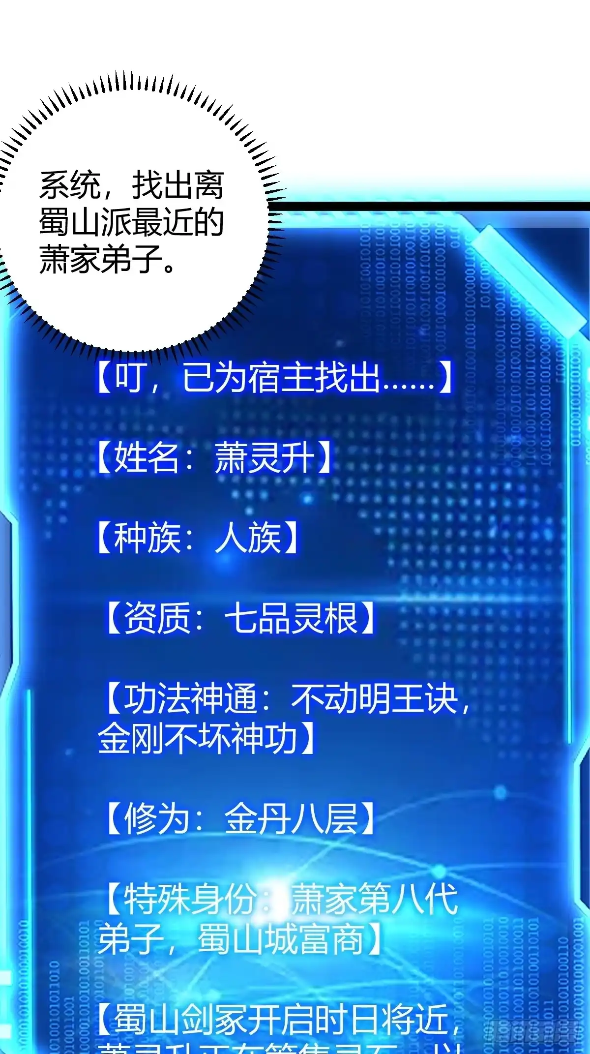 《百岁开系统，孝子贤孙跪满山！》急切，愚昧 第51页
