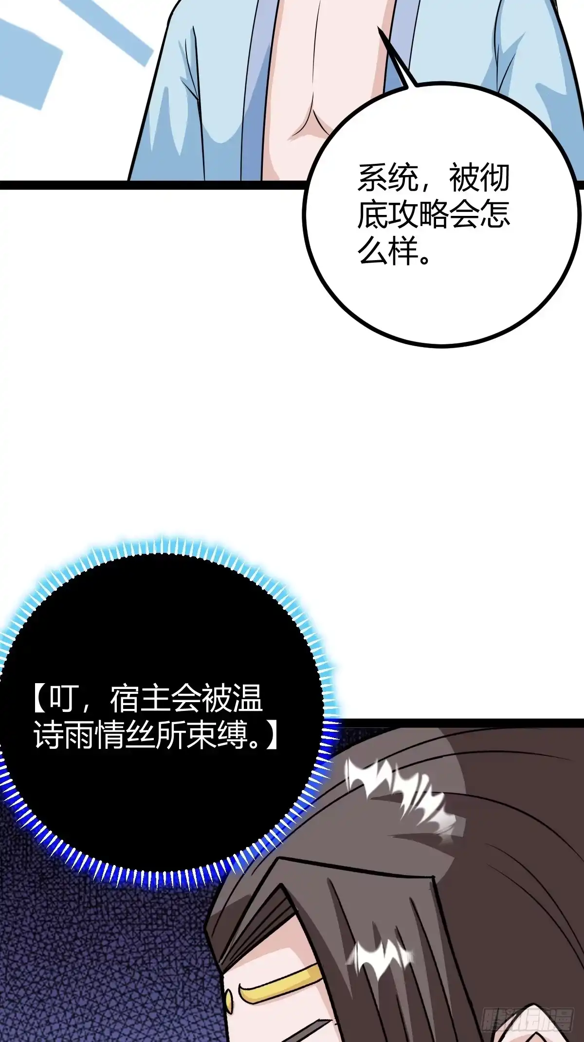 《百岁开系统，孝子贤孙跪满山！》急切，愚昧 第38页