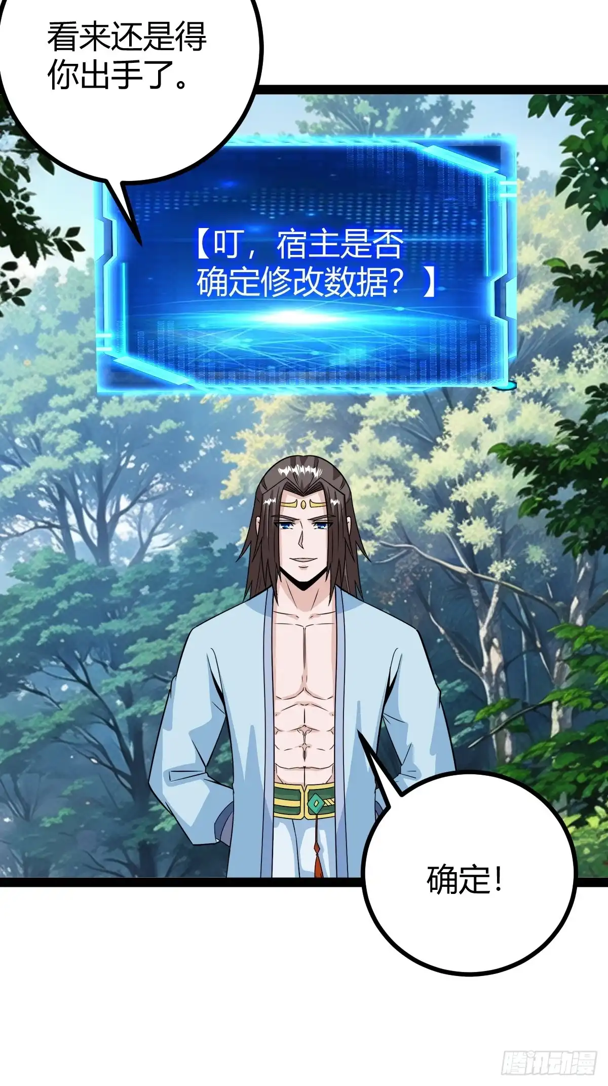 《百岁开系统，孝子贤孙跪满山！》急切，愚昧 第40页
