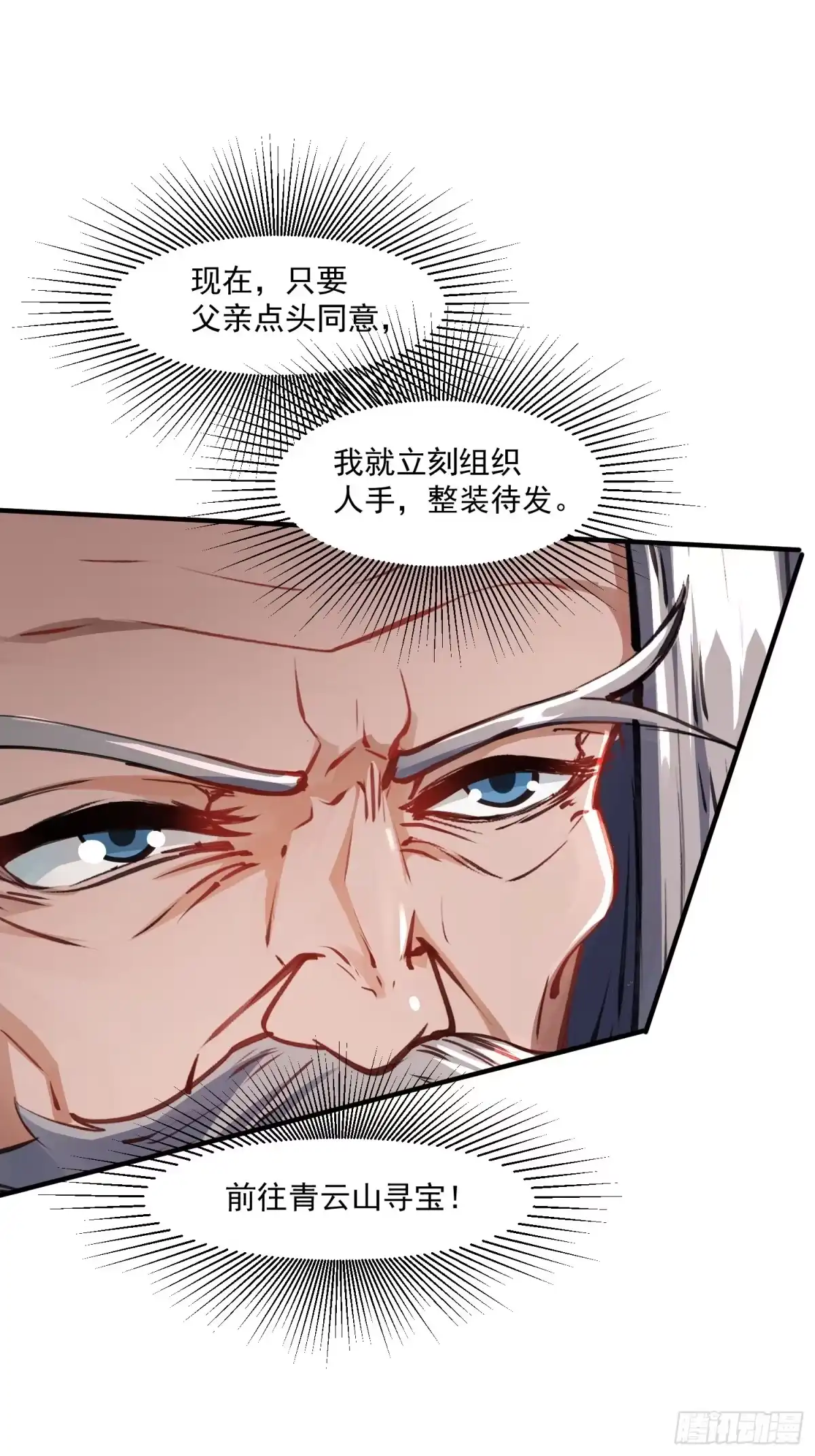 《百岁开系统，孝子贤孙跪满山！》秘宝现世 第35页