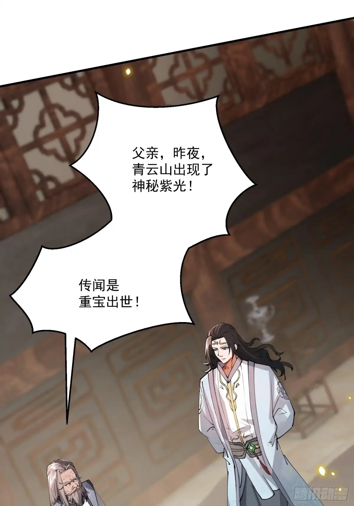 《百岁开系统，孝子贤孙跪满山！》秘宝现世 第32页
