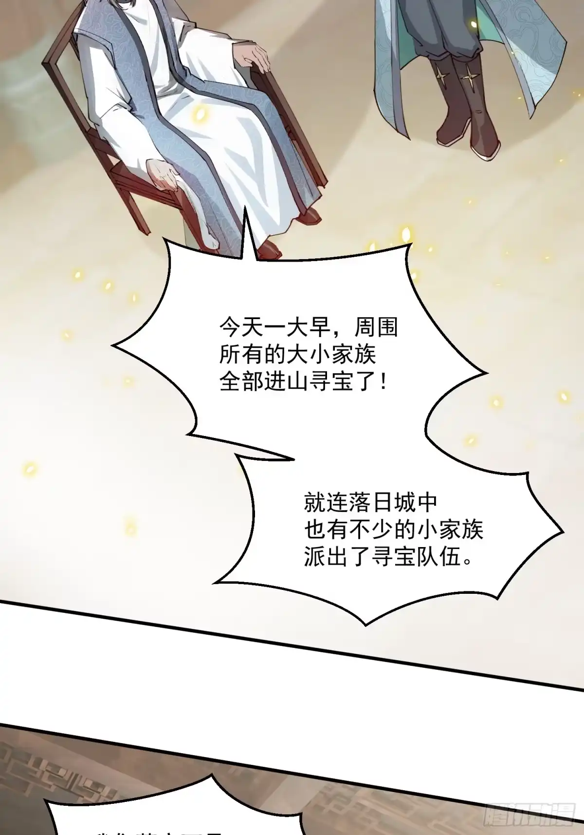 《百岁开系统，孝子贤孙跪满山！》秘宝现世 第33页