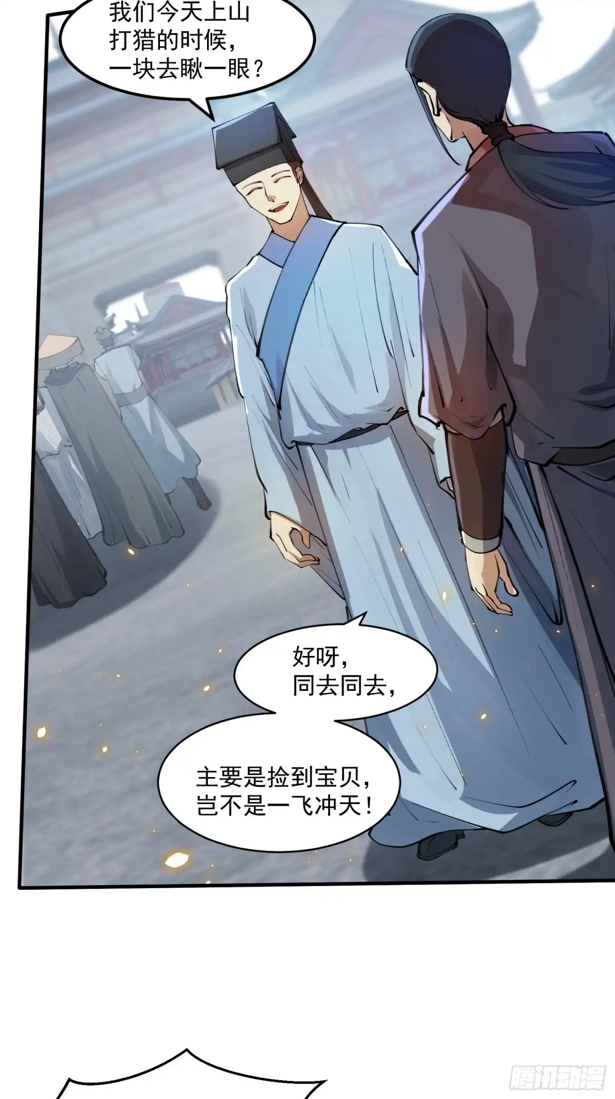 《百岁开系统，孝子贤孙跪满山！》秘宝现世 第18页