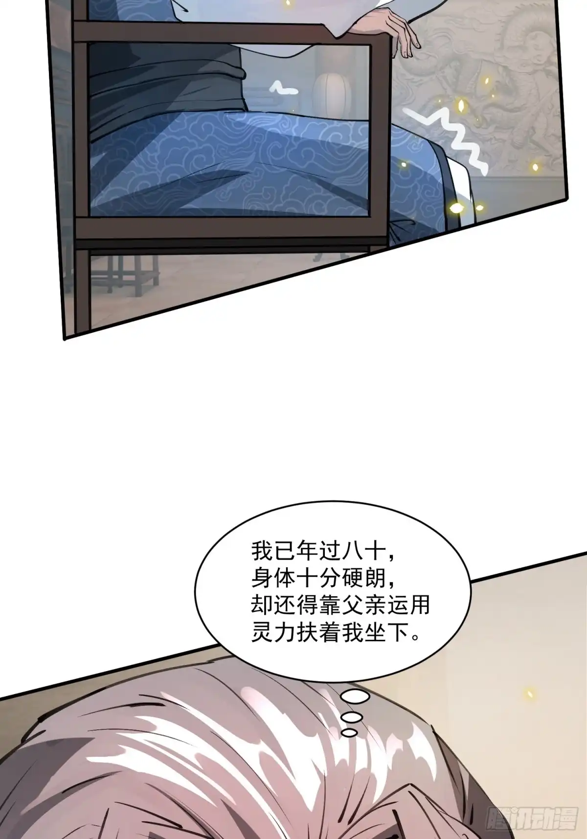 《百岁开系统，孝子贤孙跪满山！》秘宝现世 第30页