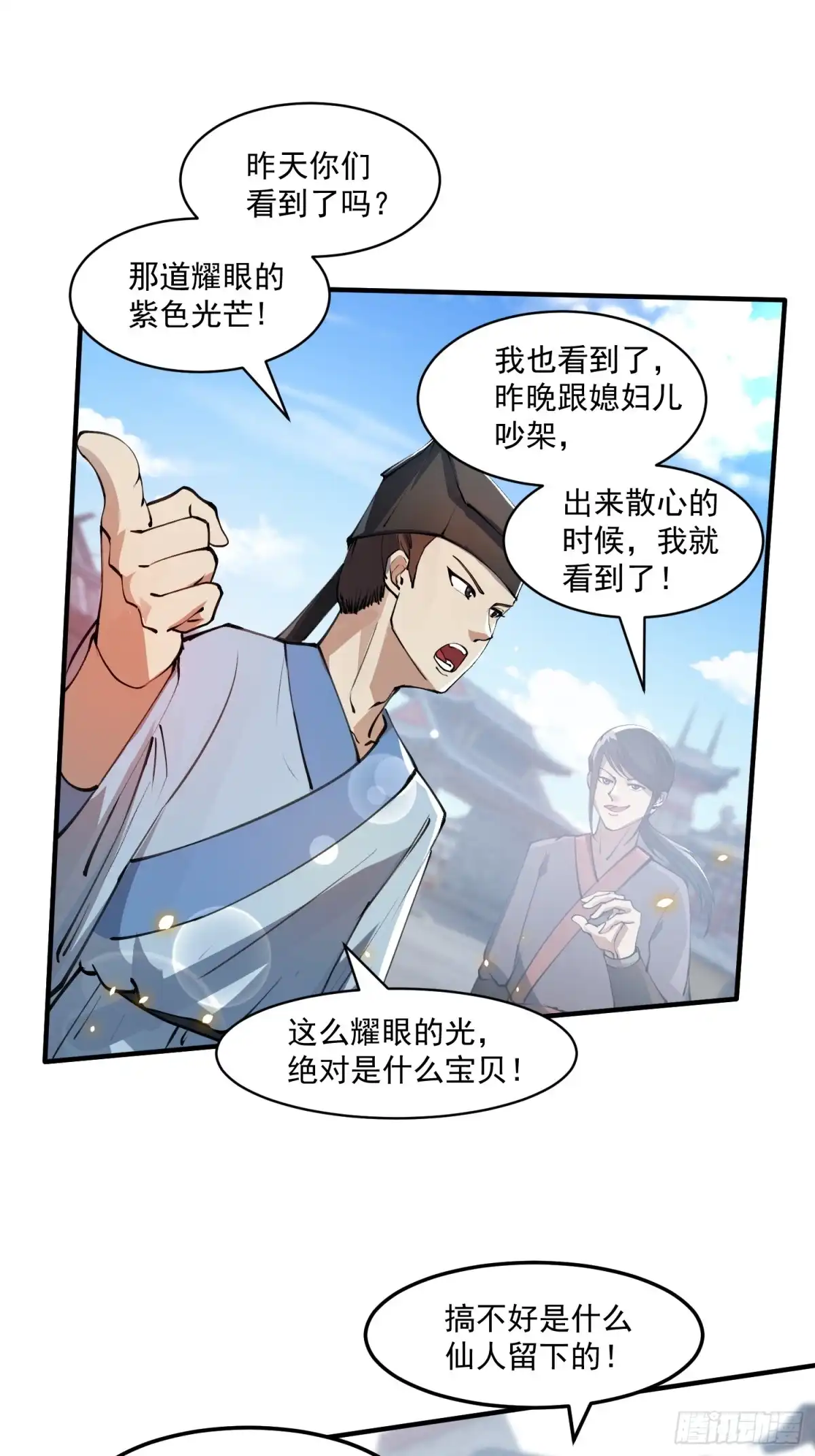 《百岁开系统，孝子贤孙跪满山！》秘宝现世 第17页