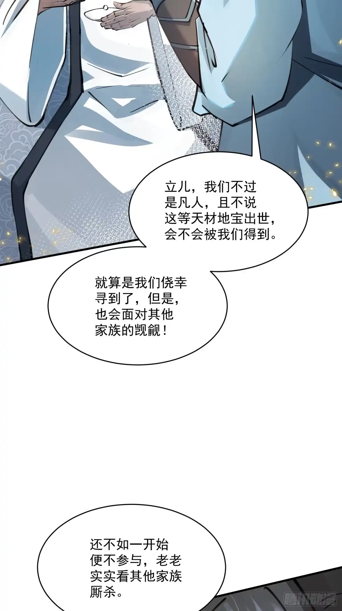 《百岁开系统，孝子贤孙跪满山！》秘宝现世 第40页
