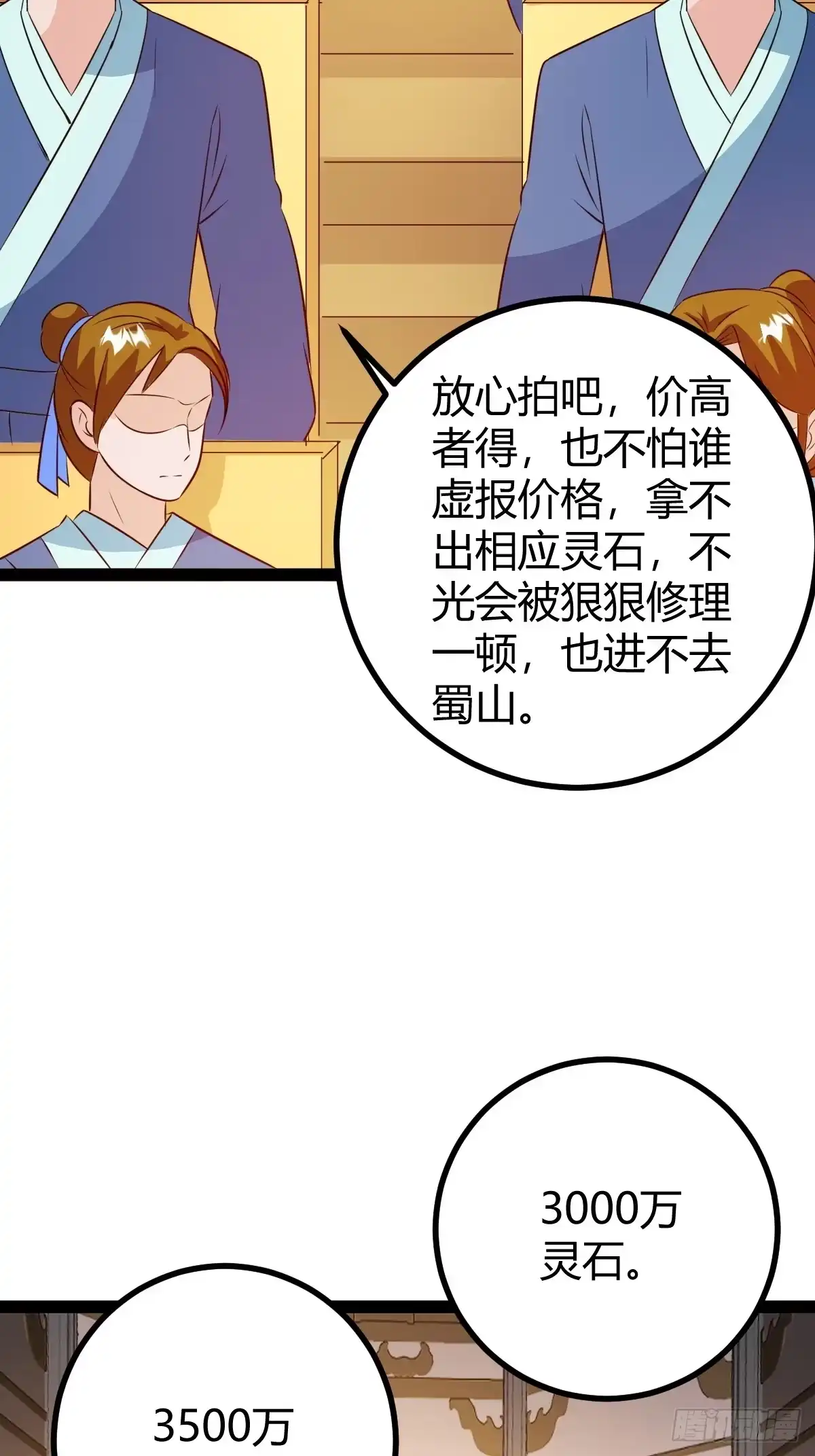 《百岁开系统，孝子贤孙跪满山！》灭帝老祖 第15页