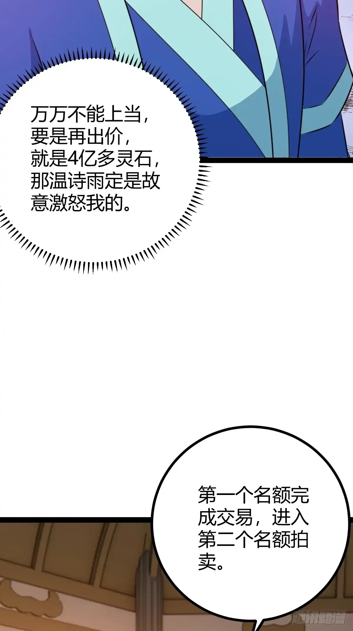 《百岁开系统，孝子贤孙跪满山！》灭帝老祖 第36页
