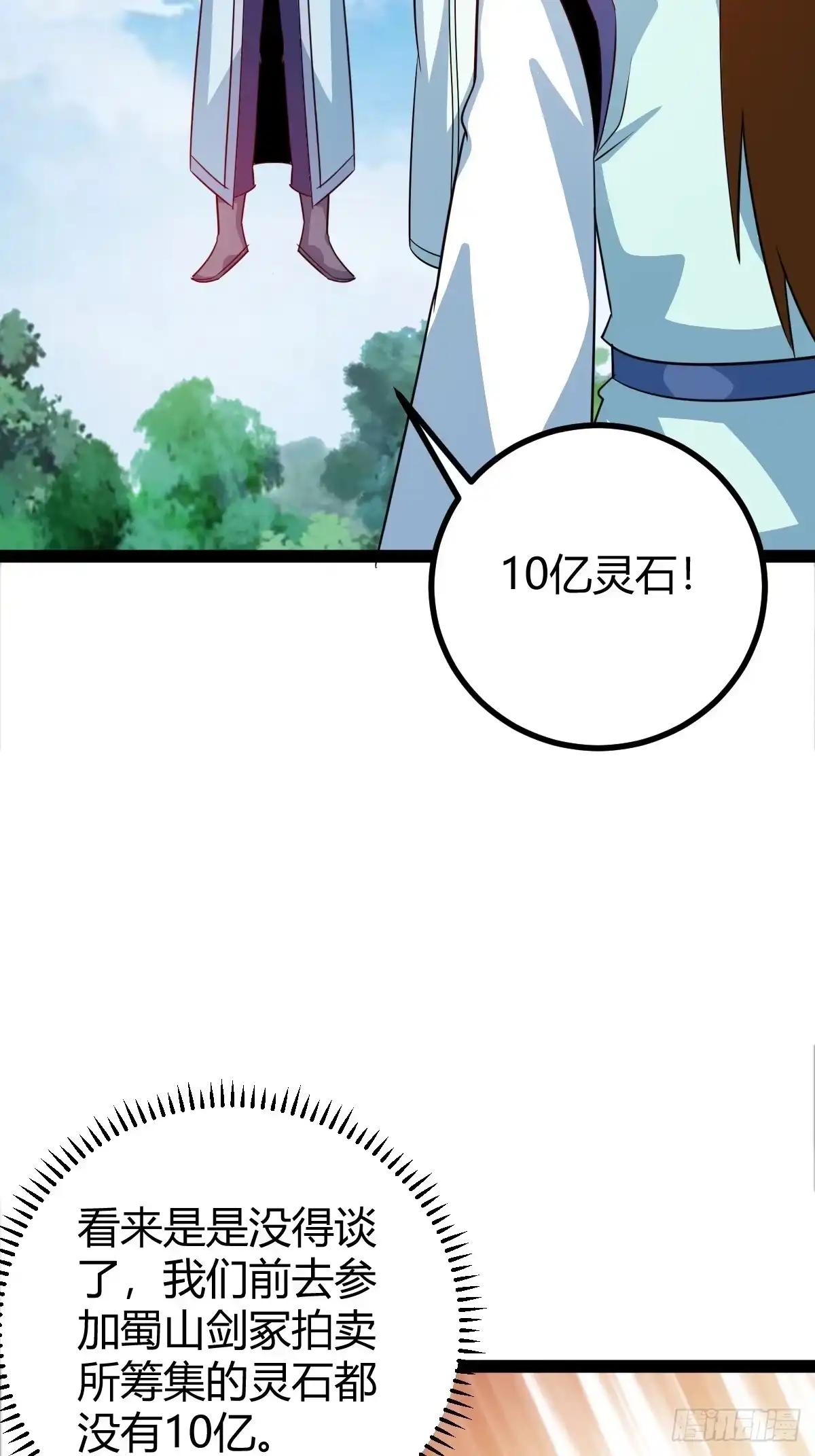 《百岁开系统，孝子贤孙跪满山！》灭帝老祖 第5页