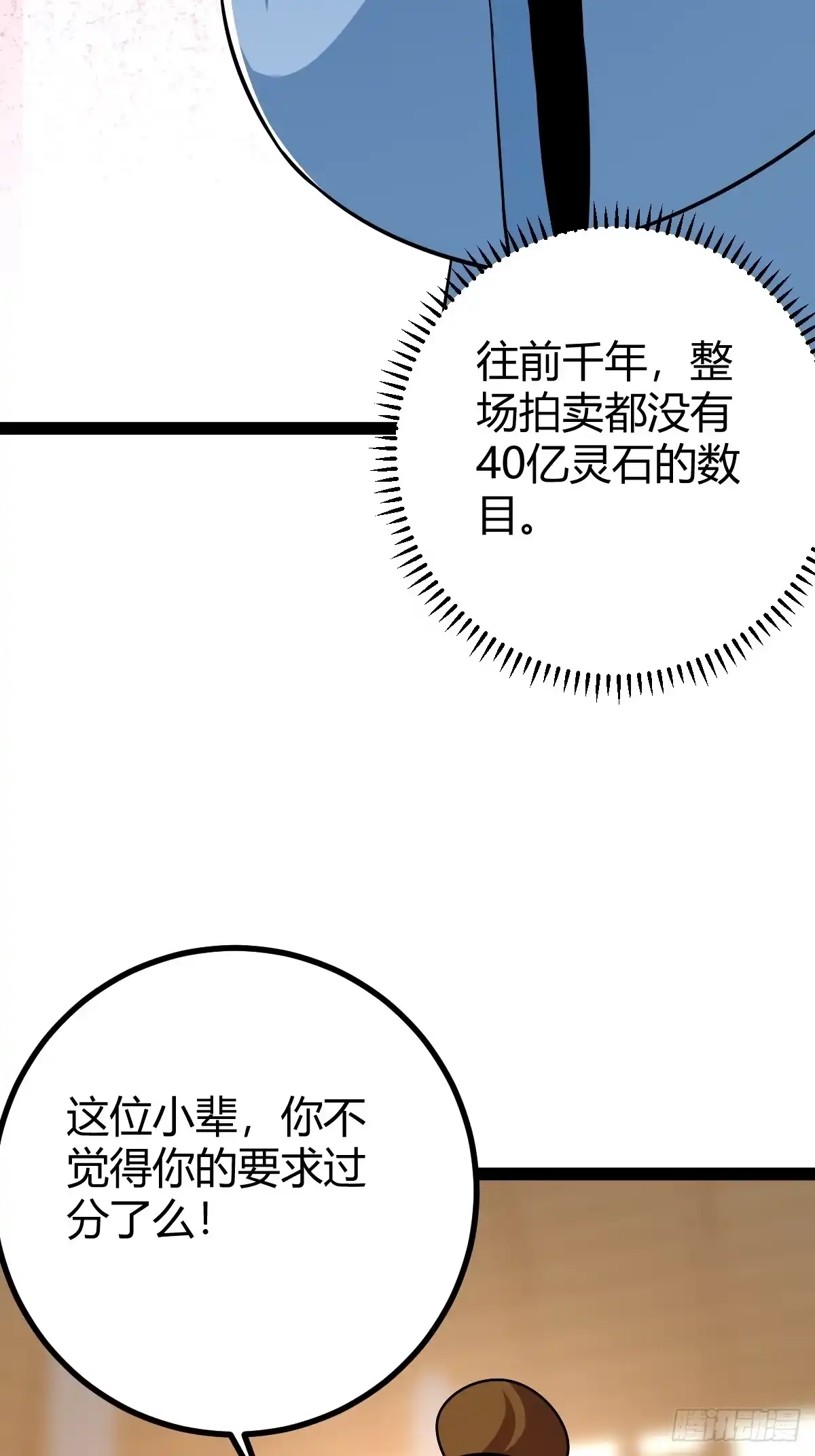 《百岁开系统，孝子贤孙跪满山！》霸气一姐 第44页