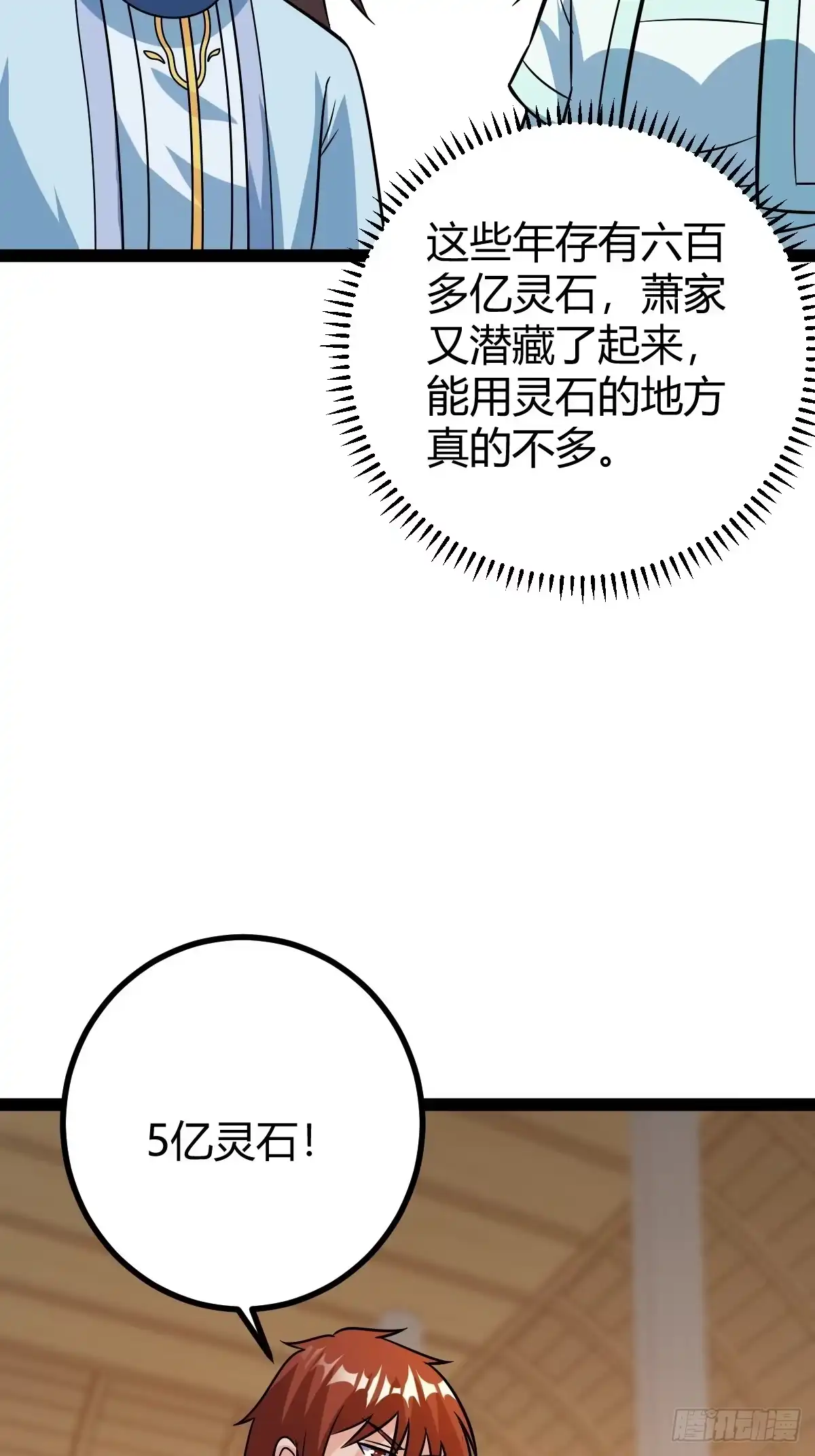 《百岁开系统，孝子贤孙跪满山！》霸气一姐 第12页