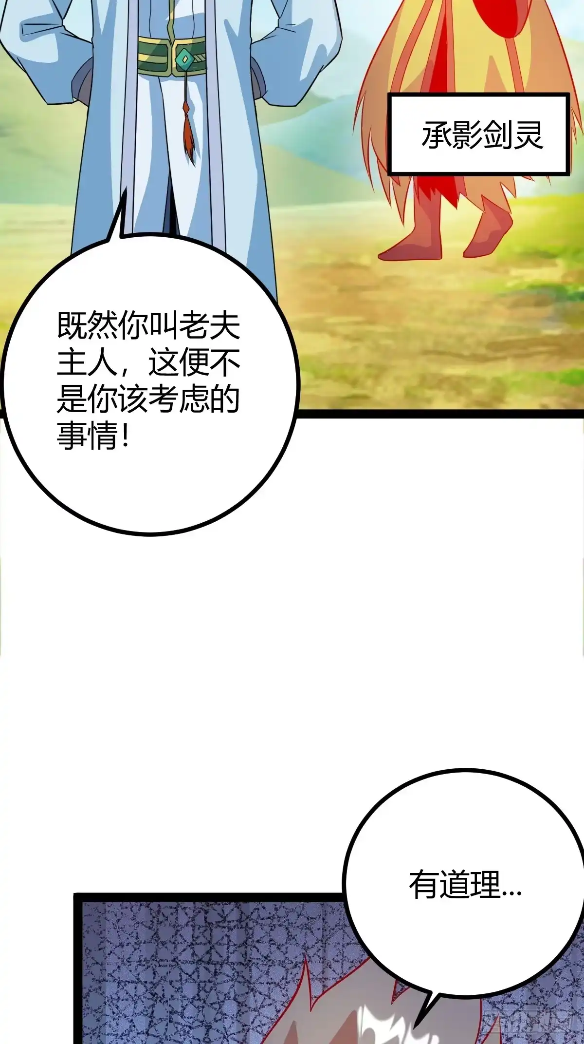 《百岁开系统，孝子贤孙跪满山！》问鼎初战 第21页