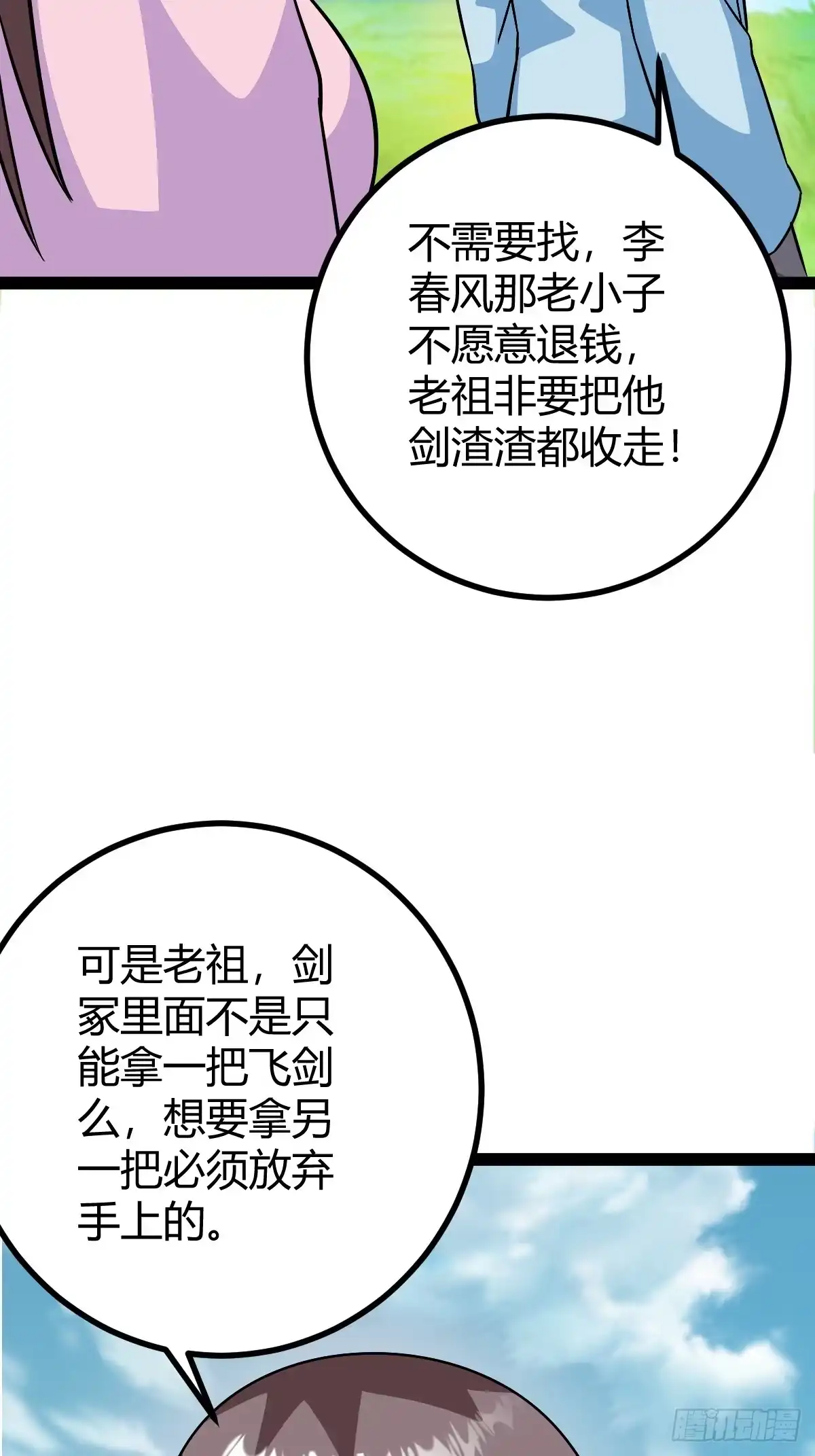 《百岁开系统，孝子贤孙跪满山！》问鼎初战 第12页