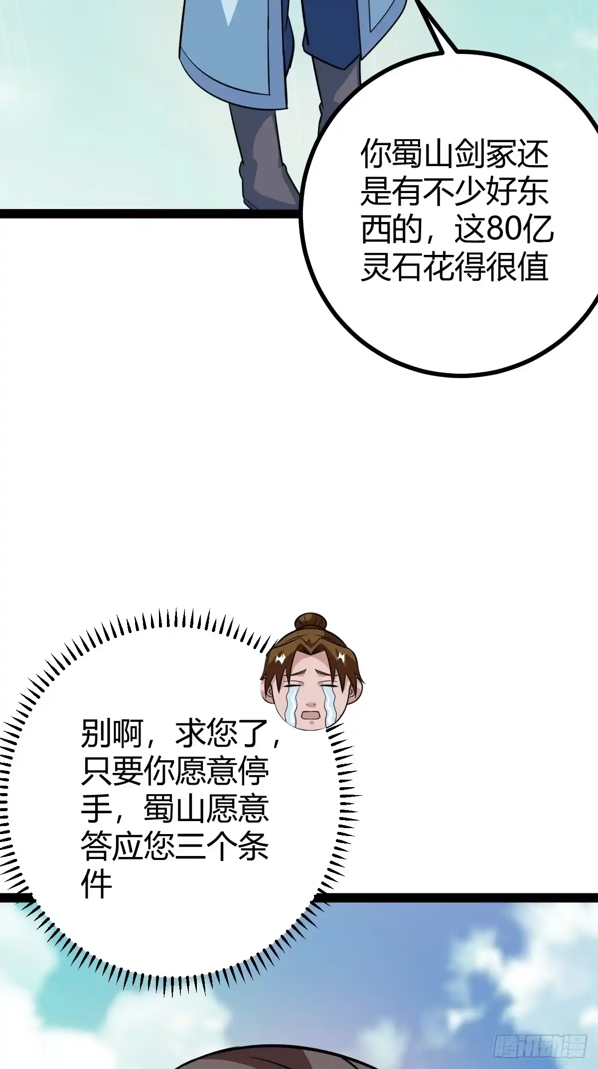 《百岁开系统，孝子贤孙跪满山！》进入剑冢 第4页