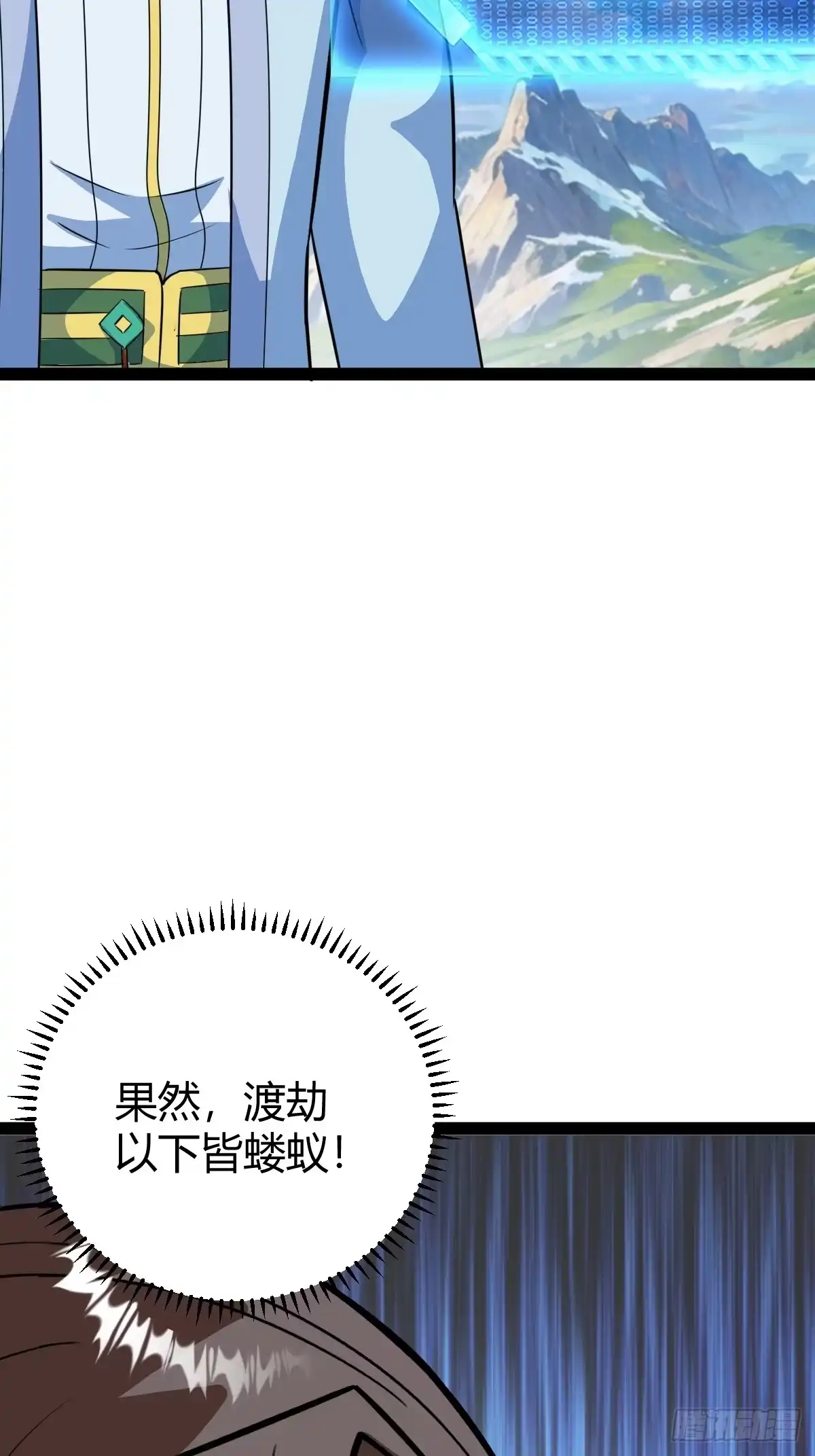 《百岁开系统，孝子贤孙跪满山！》联手，神秘渡劫大能 第44页