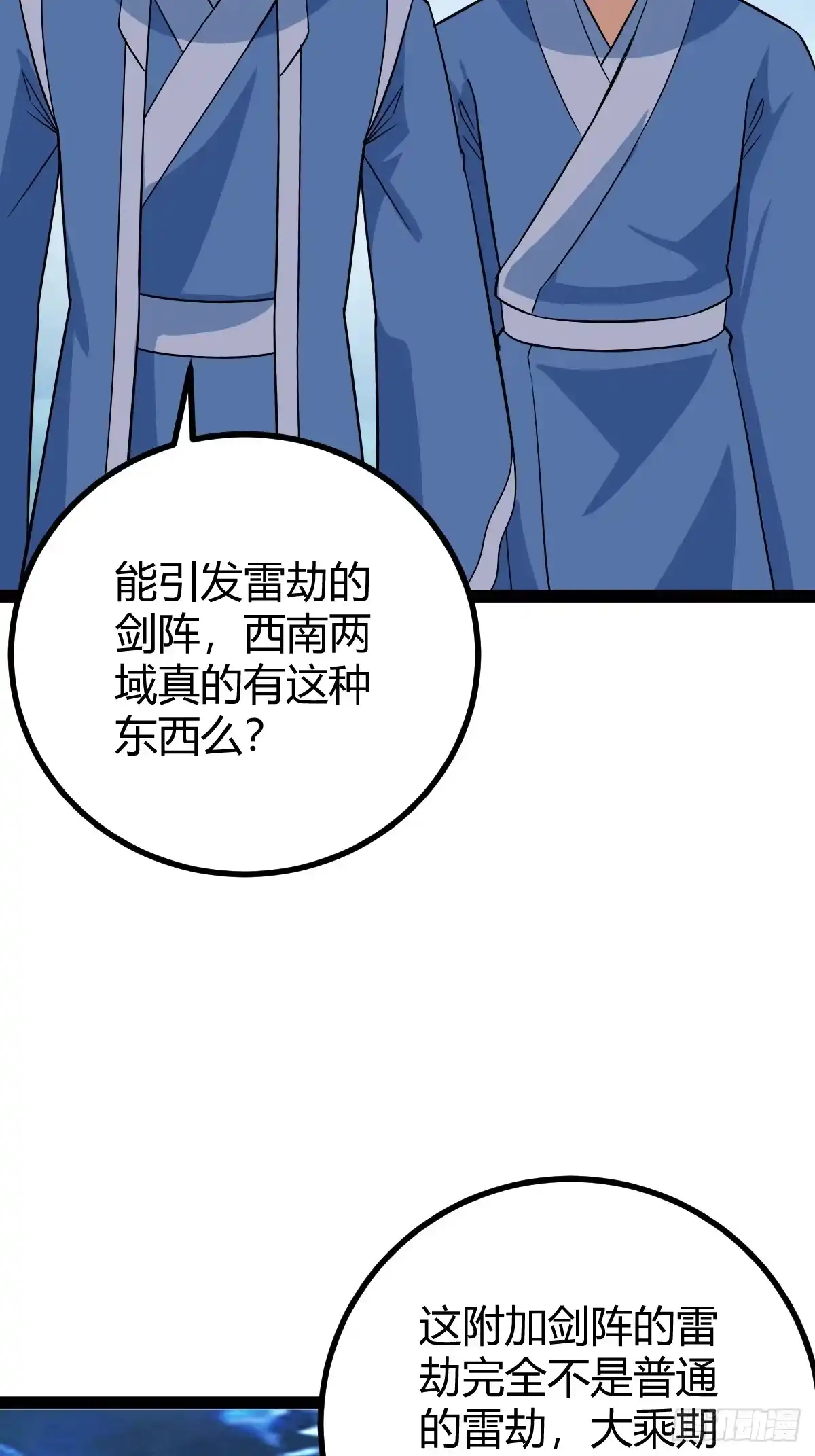 《百岁开系统，孝子贤孙跪满山！》逼死渡劫，劫灵仙窍！ 第14页