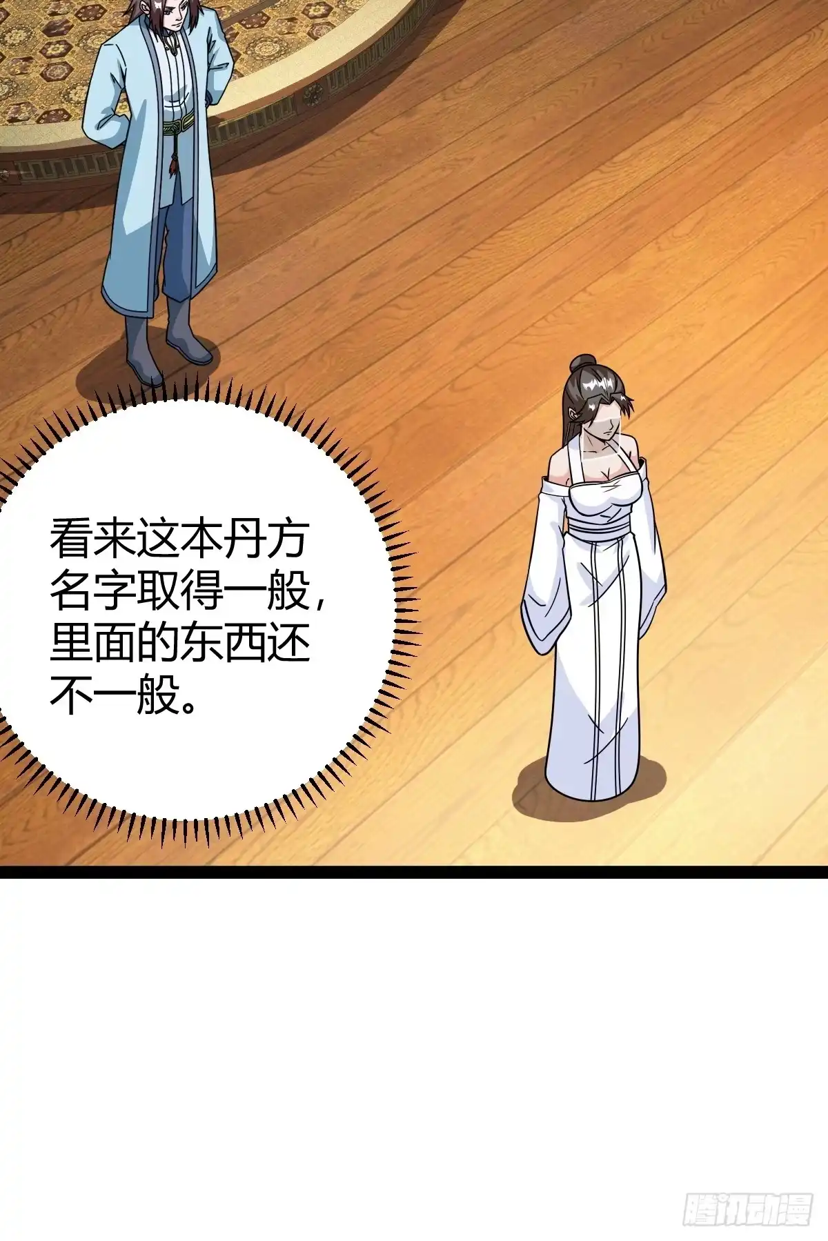 《百岁开系统，孝子贤孙跪满山！》李春风以一抵千 第18页