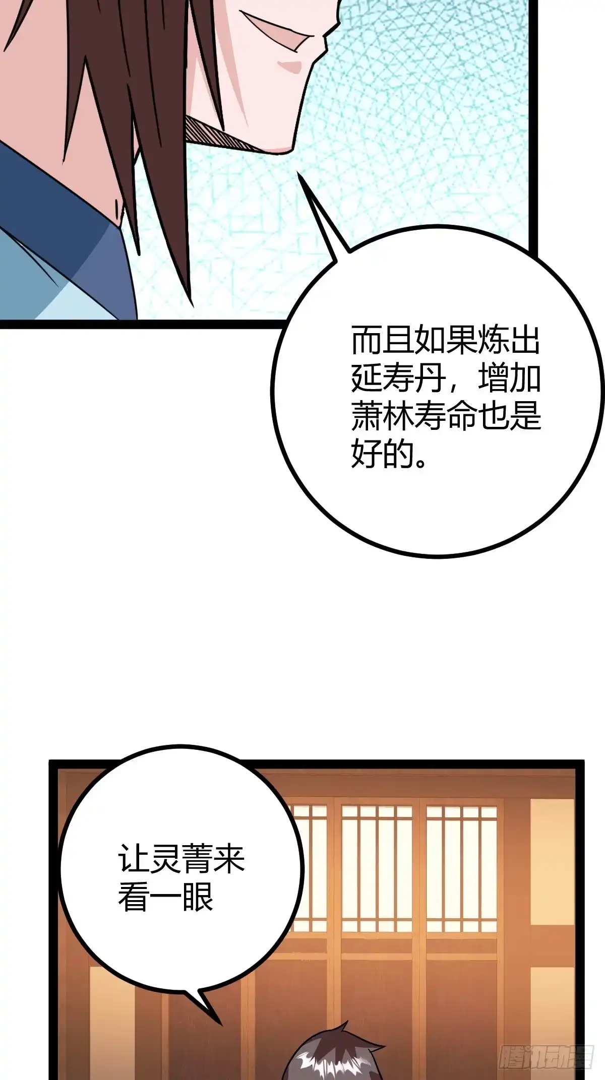《百岁开系统，孝子贤孙跪满山！》李春风以一抵千 第8页