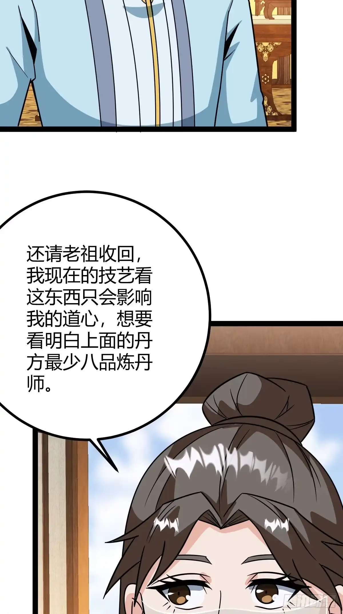 《百岁开系统，孝子贤孙跪满山！》李春风以一抵千 第16页