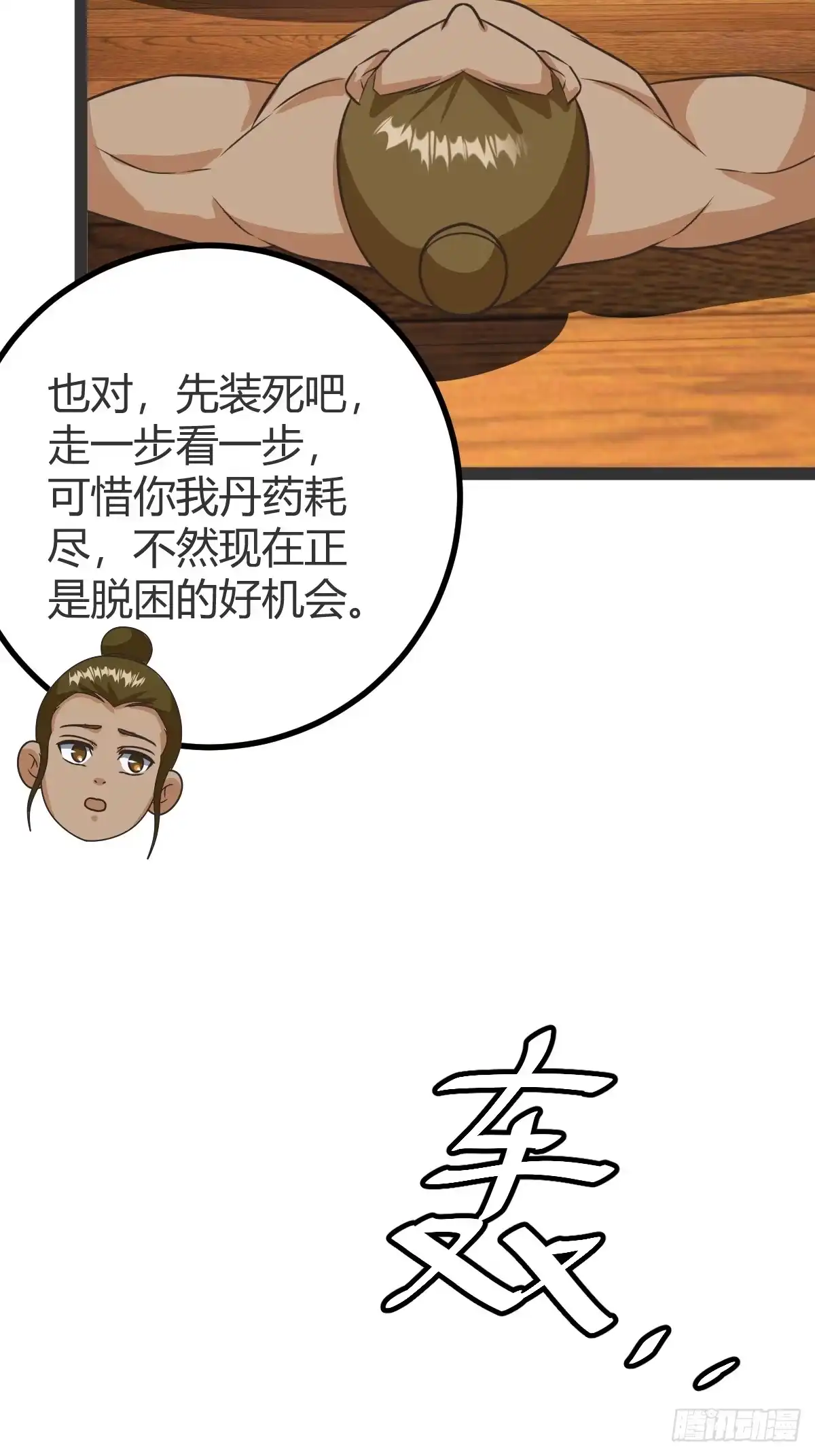 《百岁开系统，孝子贤孙跪满山！》李春风以一抵千 第47页
