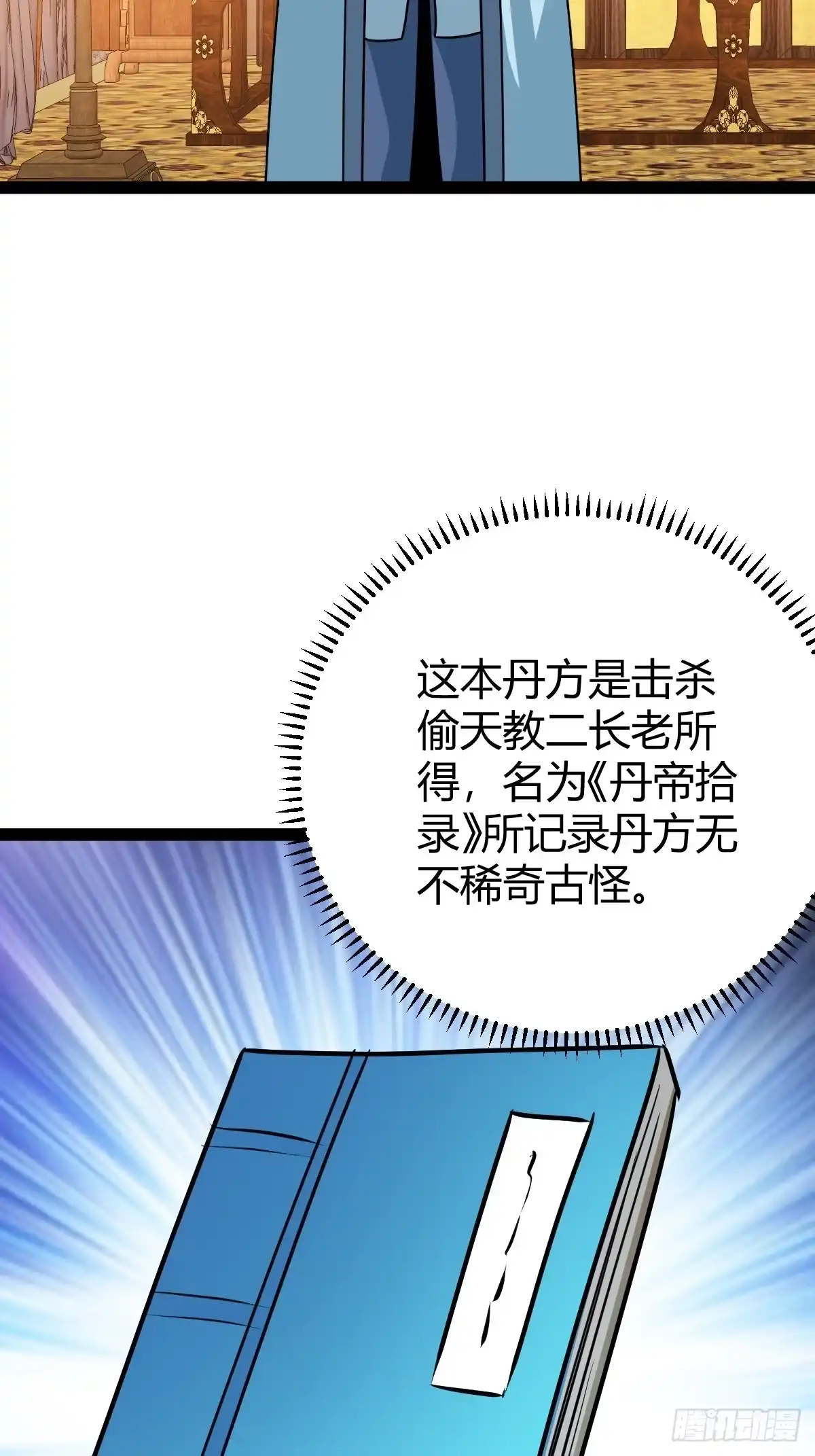 《百岁开系统，孝子贤孙跪满山！》李春风以一抵千 第4页