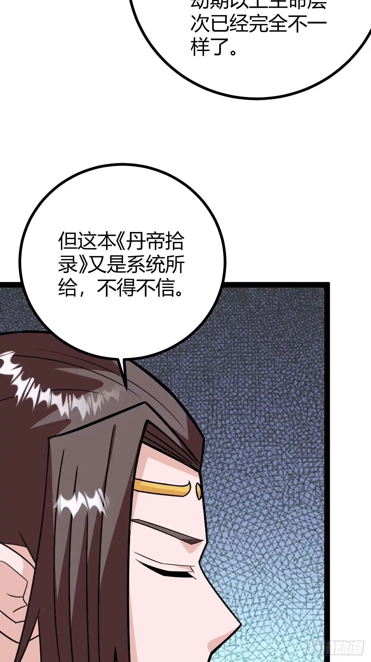 《百岁开系统，孝子贤孙跪满山！》李春风以一抵千 第7页