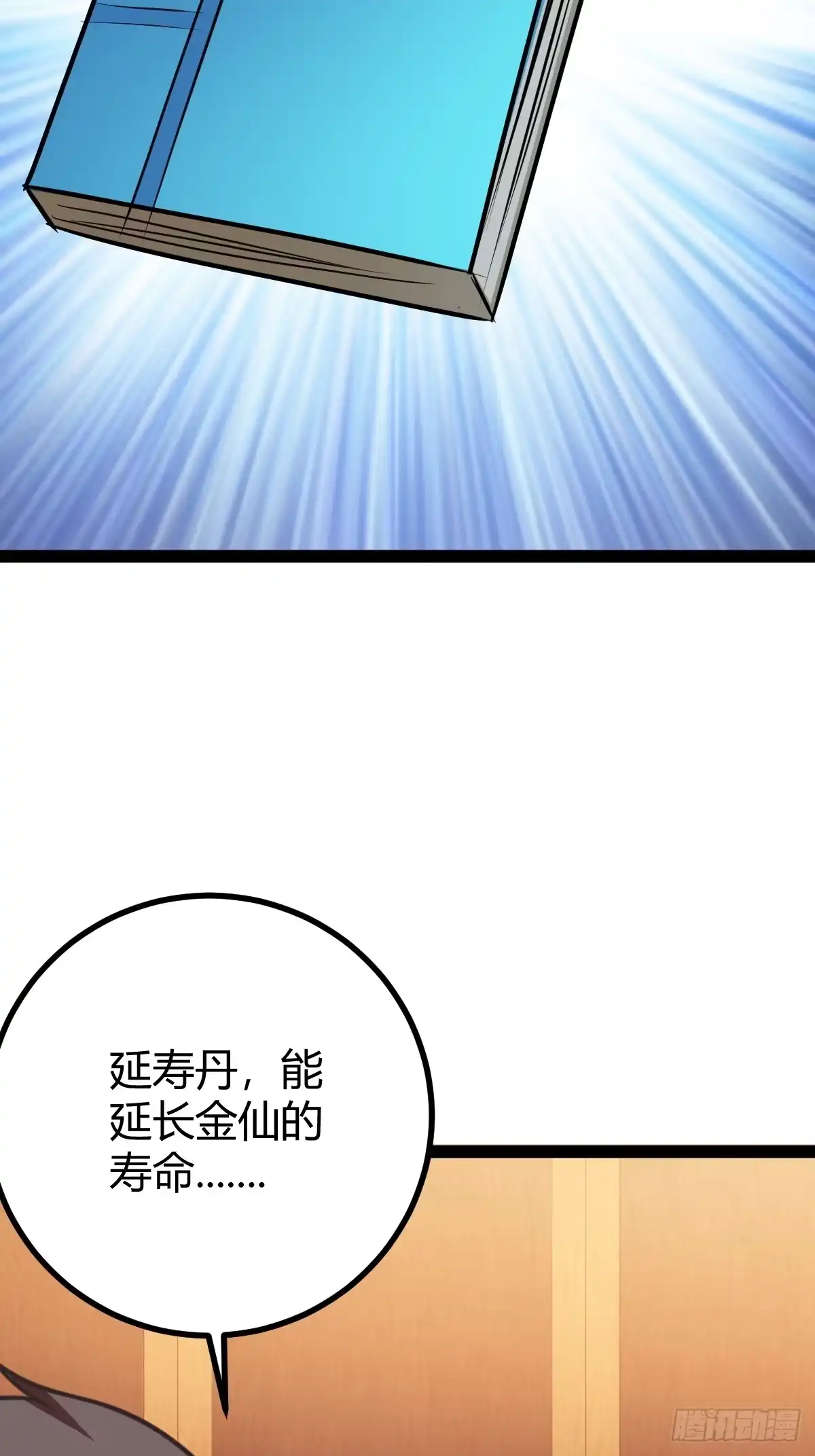 《百岁开系统，孝子贤孙跪满山！》李春风以一抵千 第5页