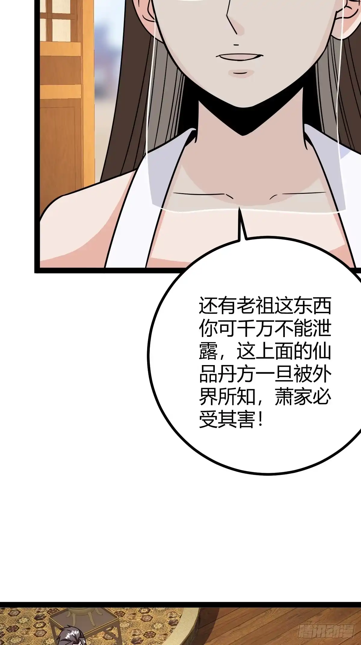 《百岁开系统，孝子贤孙跪满山！》李春风以一抵千 第17页