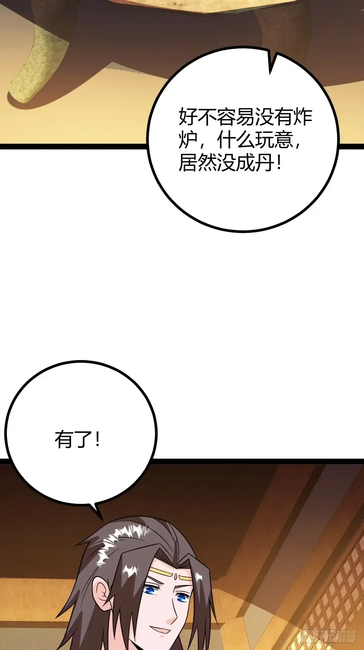 《百岁开系统，孝子贤孙跪满山！》李春风以一抵千 第36页