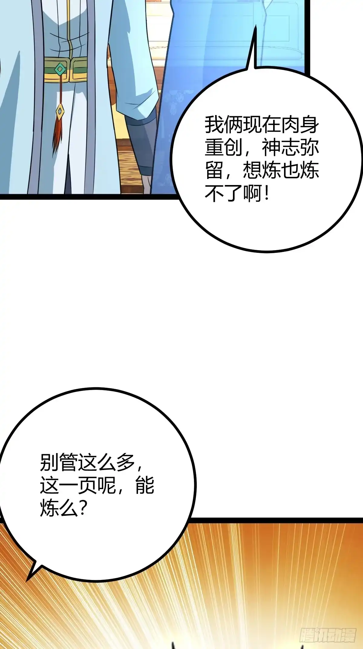 《百岁开系统，孝子贤孙跪满山！》回到萧家，开始炼技 第29页