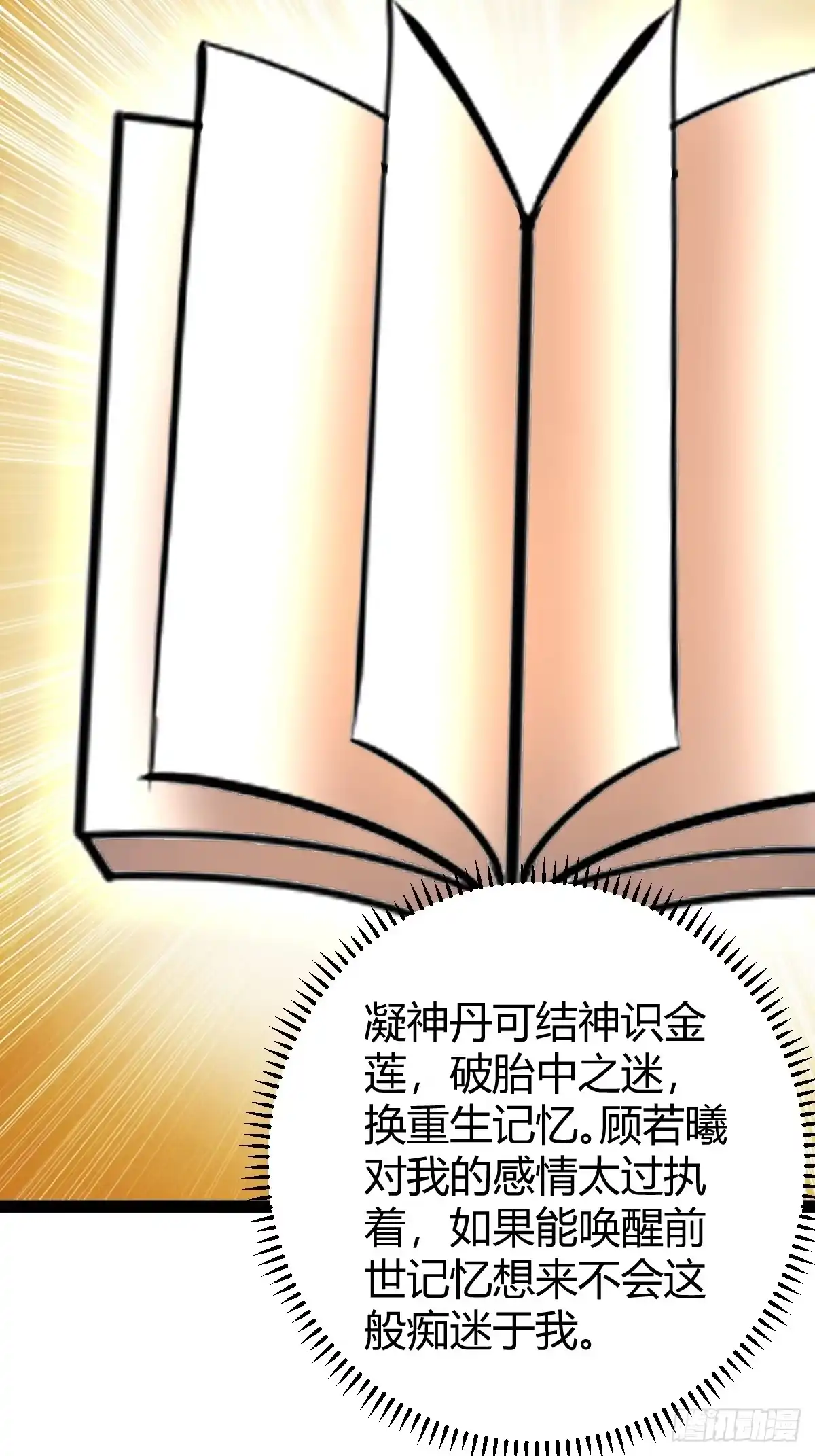 《百岁开系统，孝子贤孙跪满山！》回到萧家，开始炼技 第30页