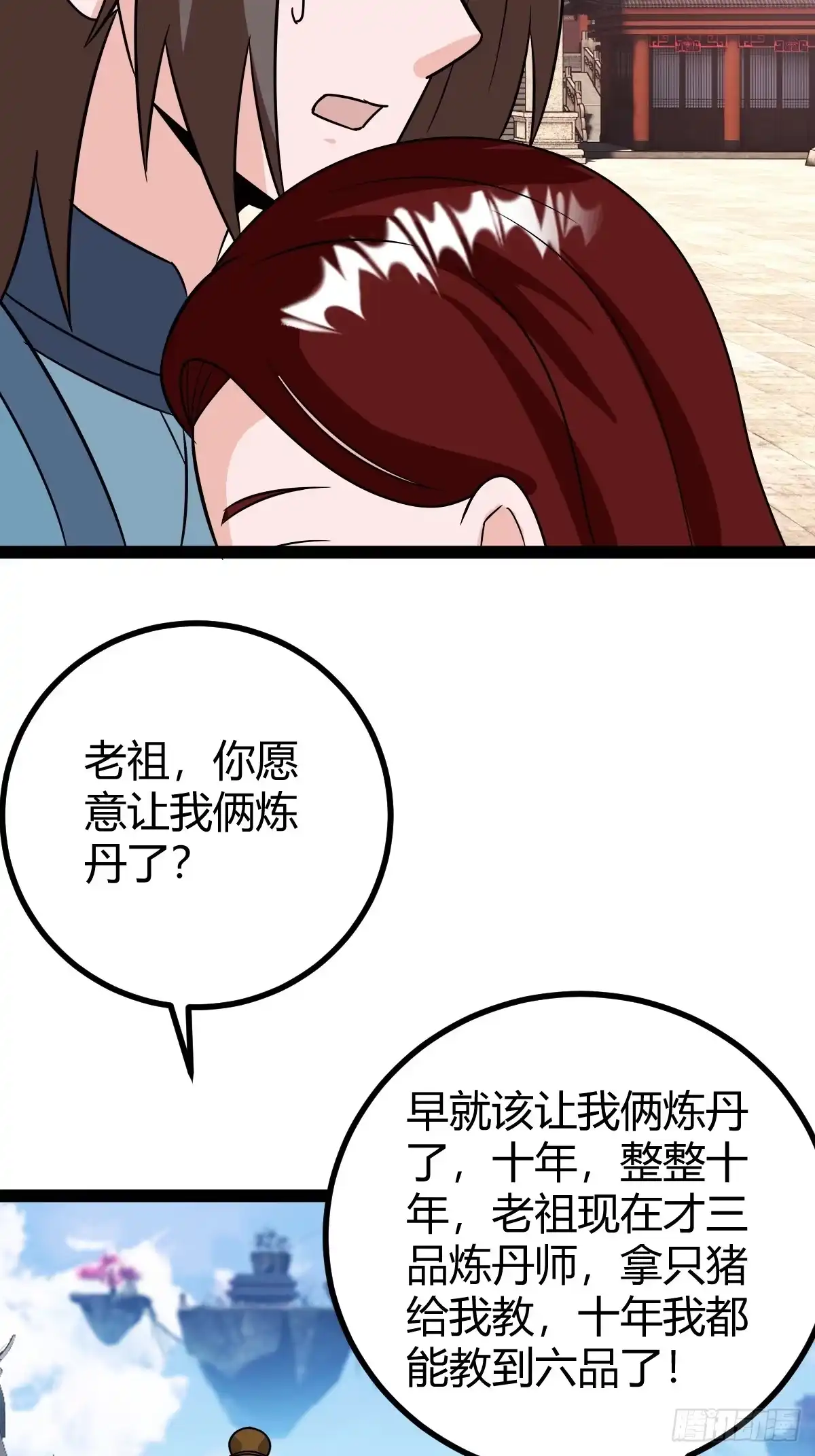 《百岁开系统，孝子贤孙跪满山！》回到萧家，开始炼技 第45页