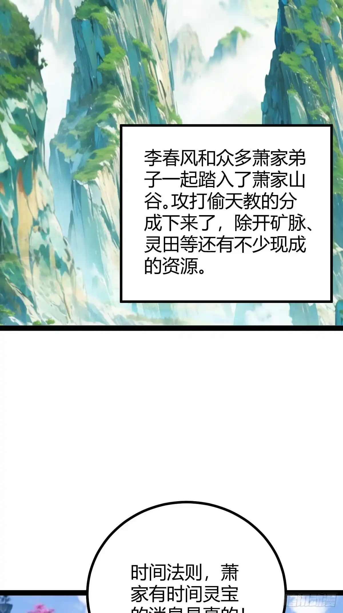 《百岁开系统，孝子贤孙跪满山！》回到萧家，开始炼技 第36页