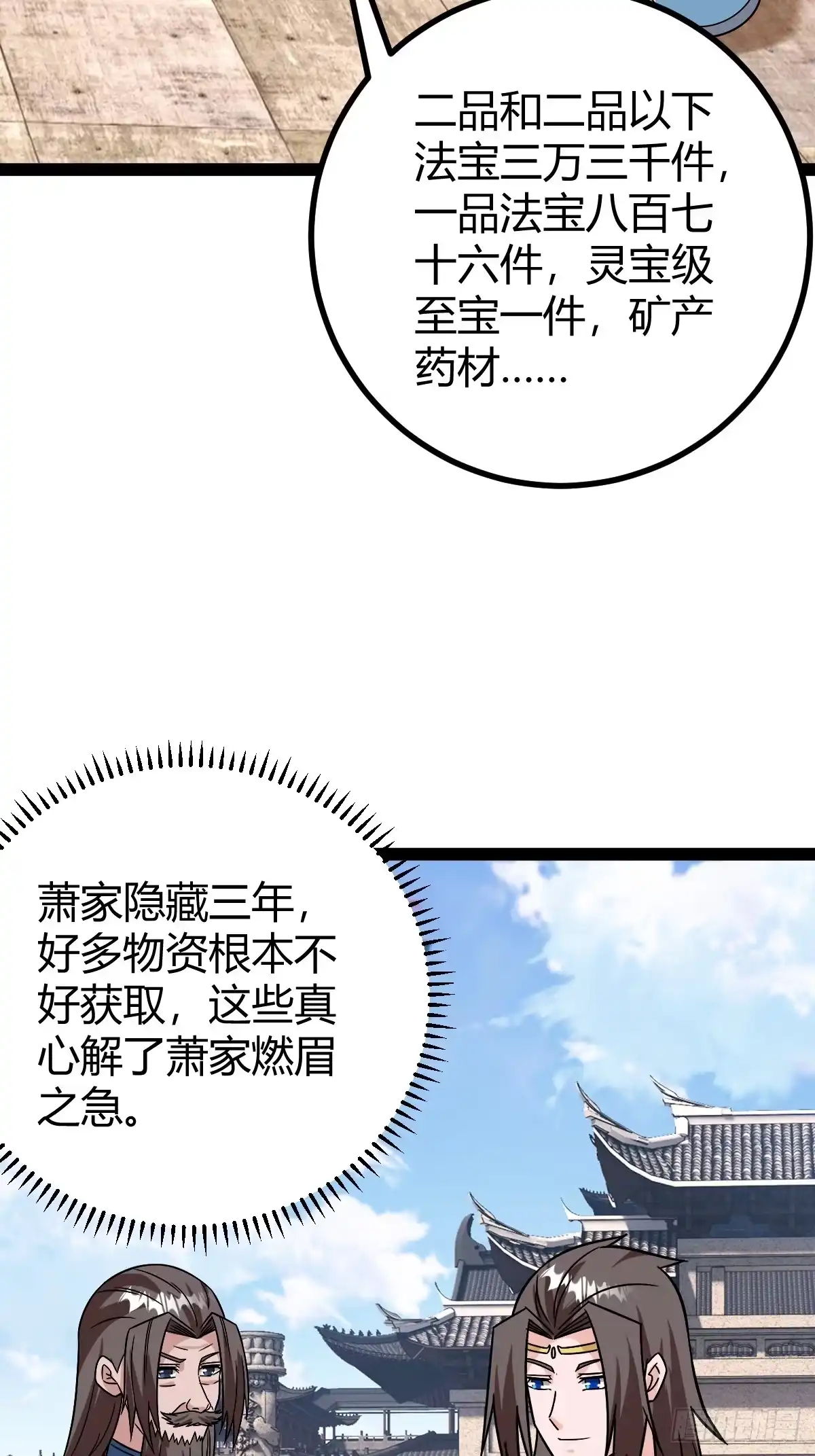 《百岁开系统，孝子贤孙跪满山！》回到萧家，开始炼技 第39页