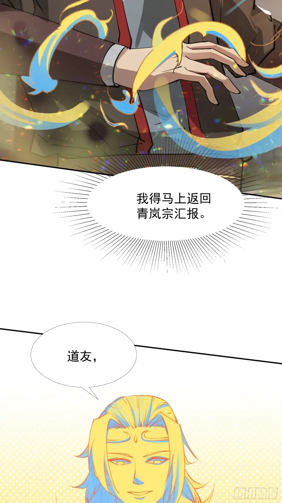 《百岁开系统，孝子贤孙跪满山！》青岚宗大开杀戒 第52页